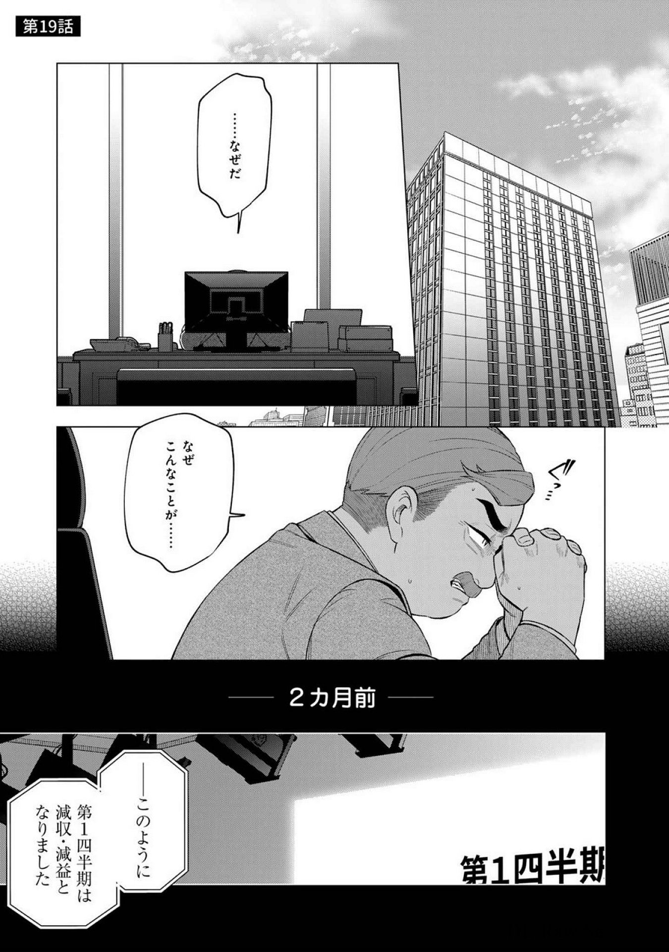 E, Shanai System Subete Wanope shiteiru Watashi wo Kaiko desu ka? Chapter 19 1ページ