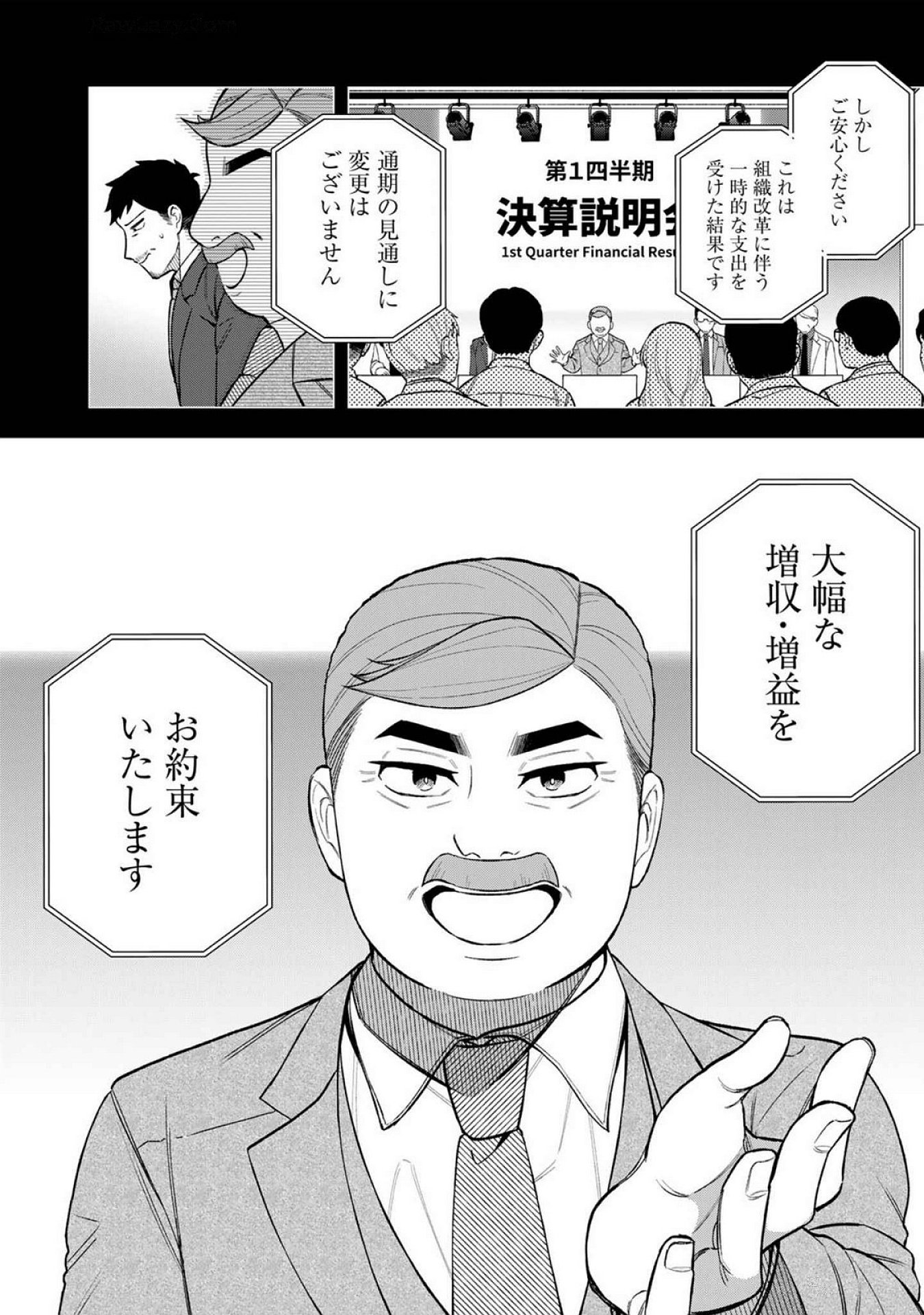 E, Shanai System Subete Wanope shiteiru Watashi wo Kaiko desu ka? Chapter 19 2ページ