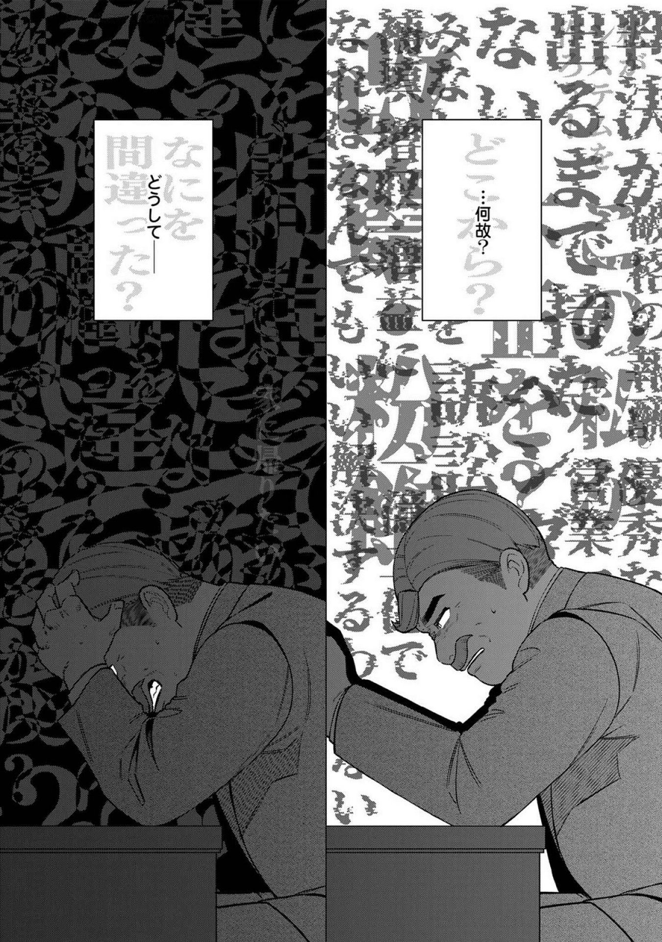 E, Shanai System Subete Wanope shiteiru Watashi wo Kaiko desu ka? Chapter 19 11ページ