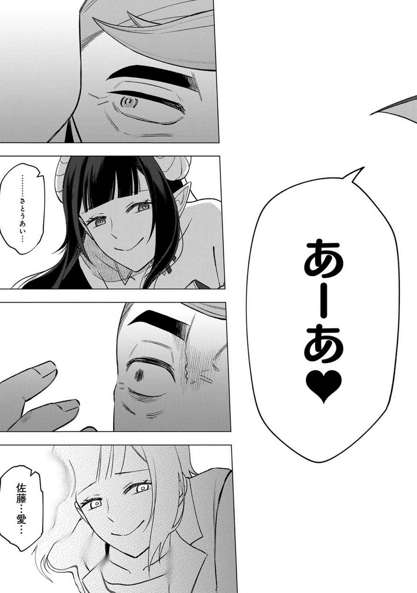 E, Shanai System Subete Wanope shiteiru Watashi wo Kaiko desu ka? Chapter 19 13ページ