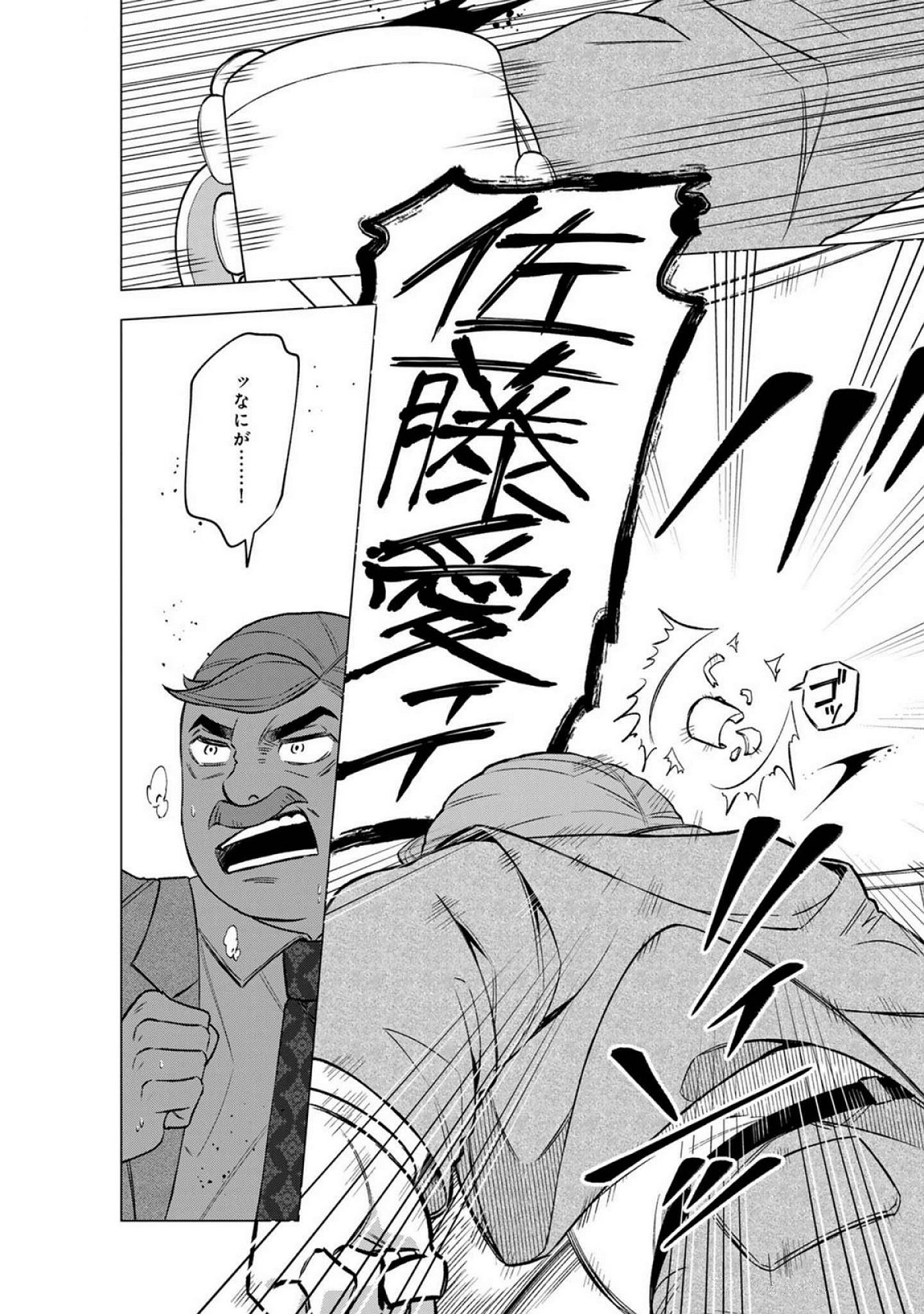 E, Shanai System Subete Wanope shiteiru Watashi wo Kaiko desu ka? Chapter 19 14ページ