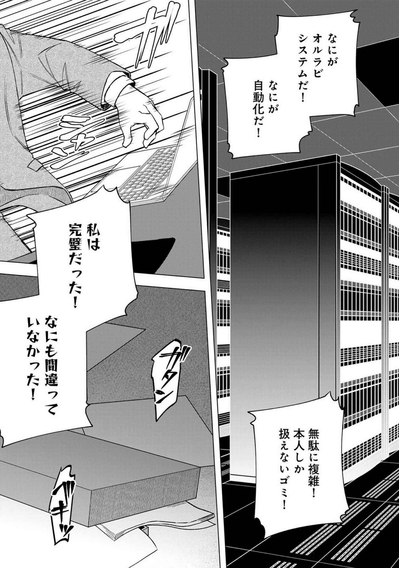 E, Shanai System Subete Wanope shiteiru Watashi wo Kaiko desu ka? Chapter 19 15ページ