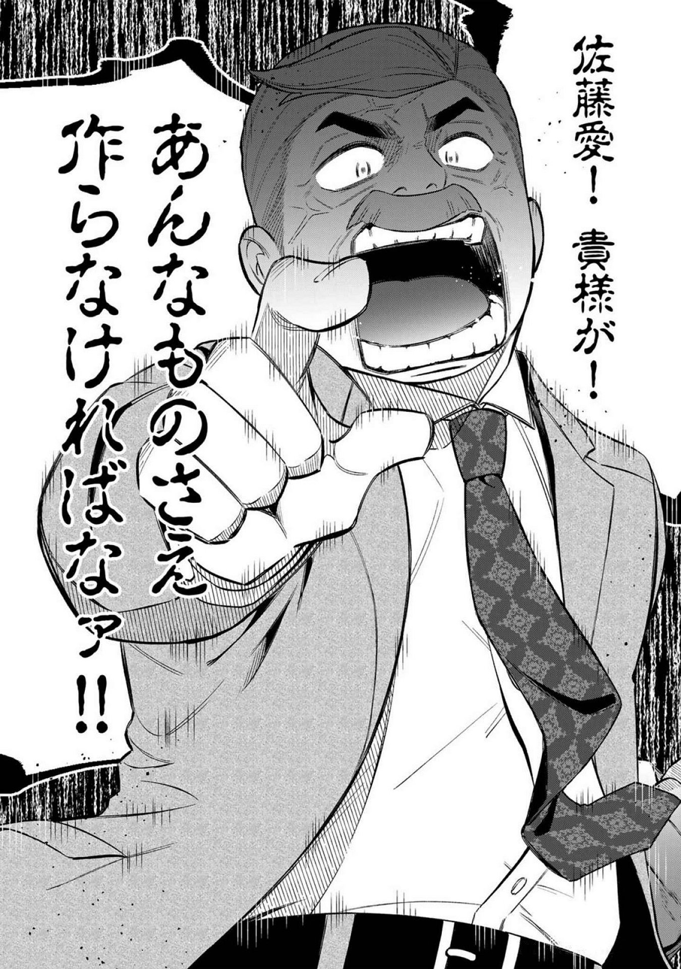 E, Shanai System Subete Wanope shiteiru Watashi wo Kaiko desu ka? Chapter 19 16ページ