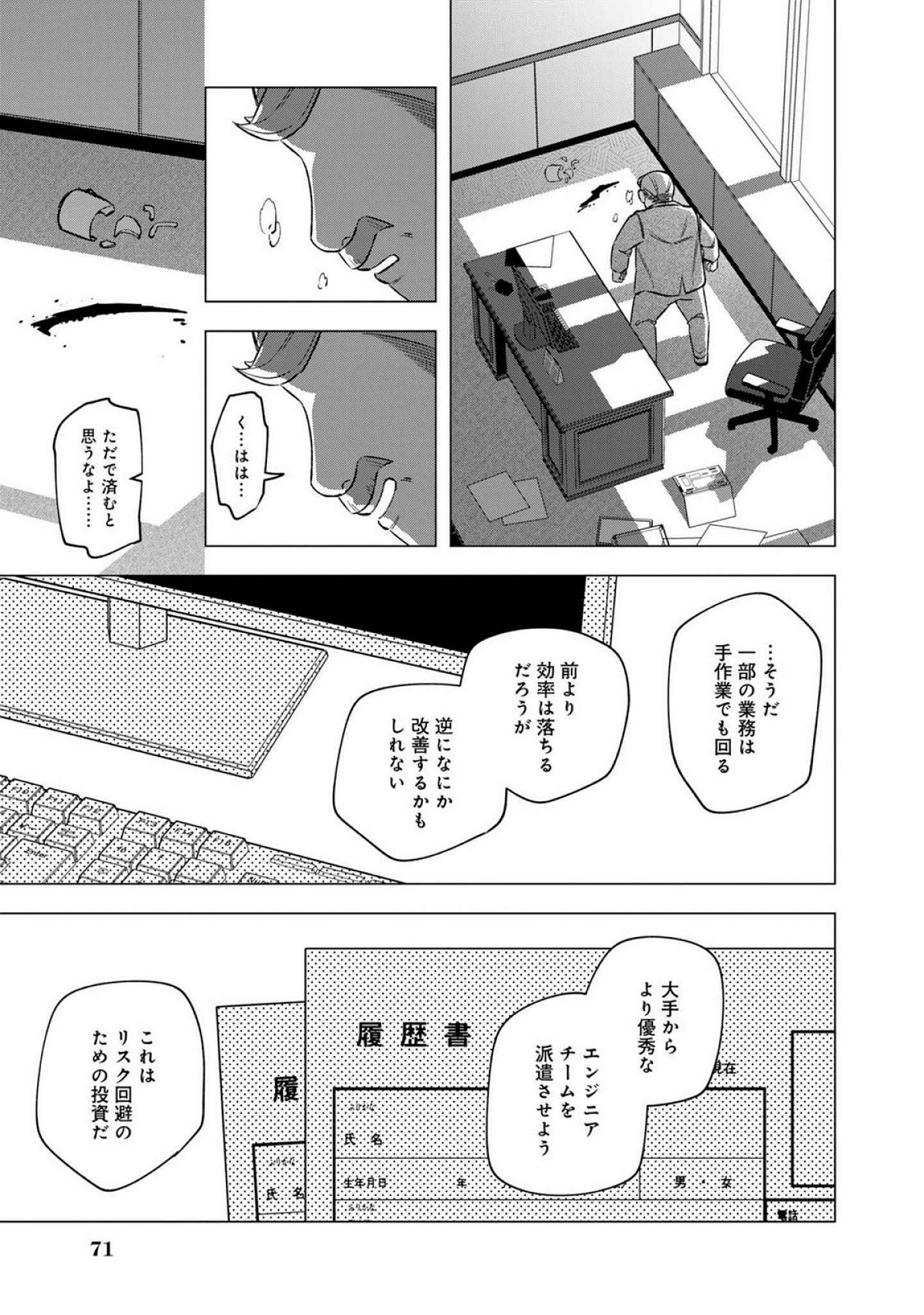 E, Shanai System Subete Wanope shiteiru Watashi wo Kaiko desu ka? Chapter 19 17ページ