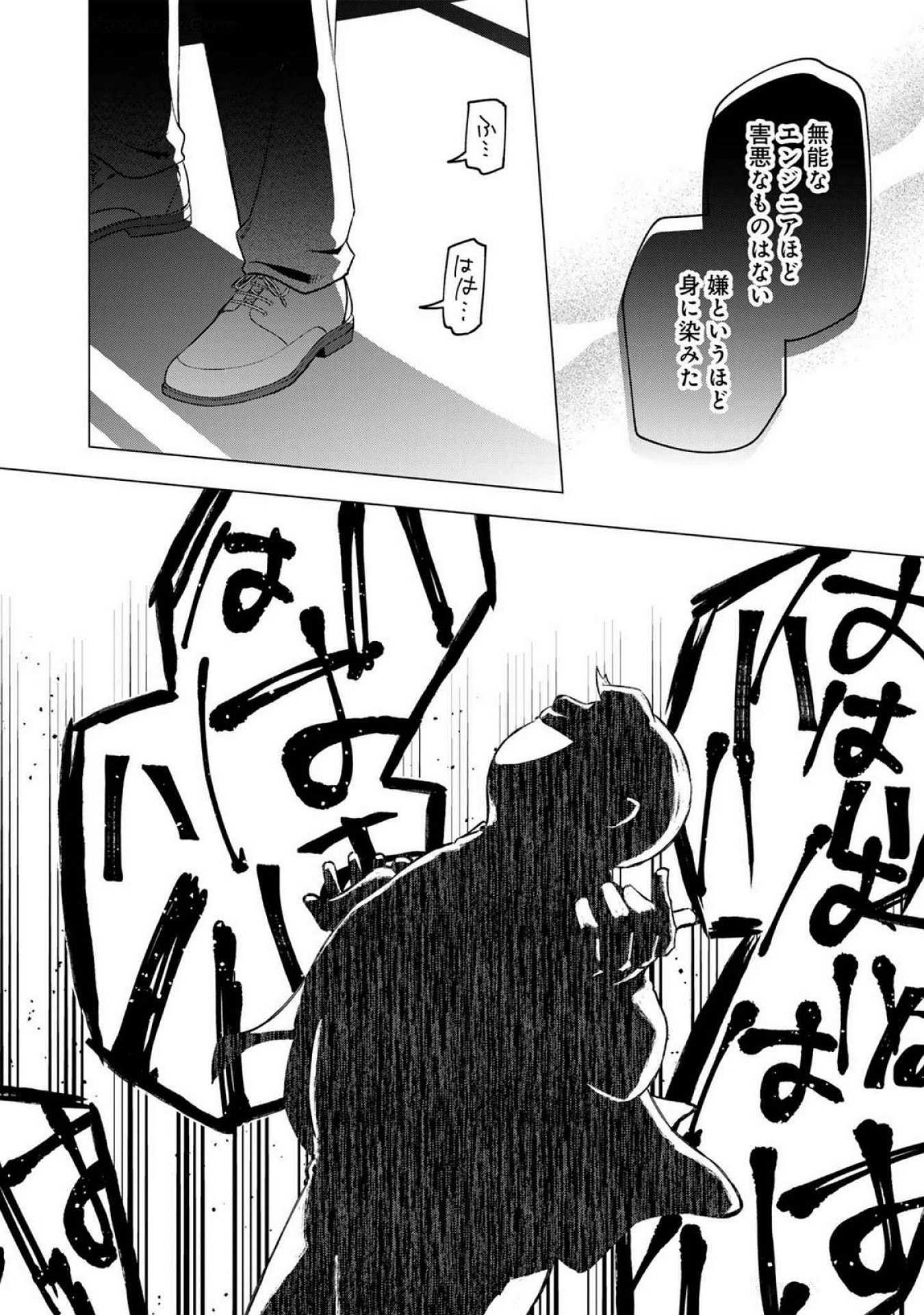 E, Shanai System Subete Wanope shiteiru Watashi wo Kaiko desu ka? Chapter 19 18ページ