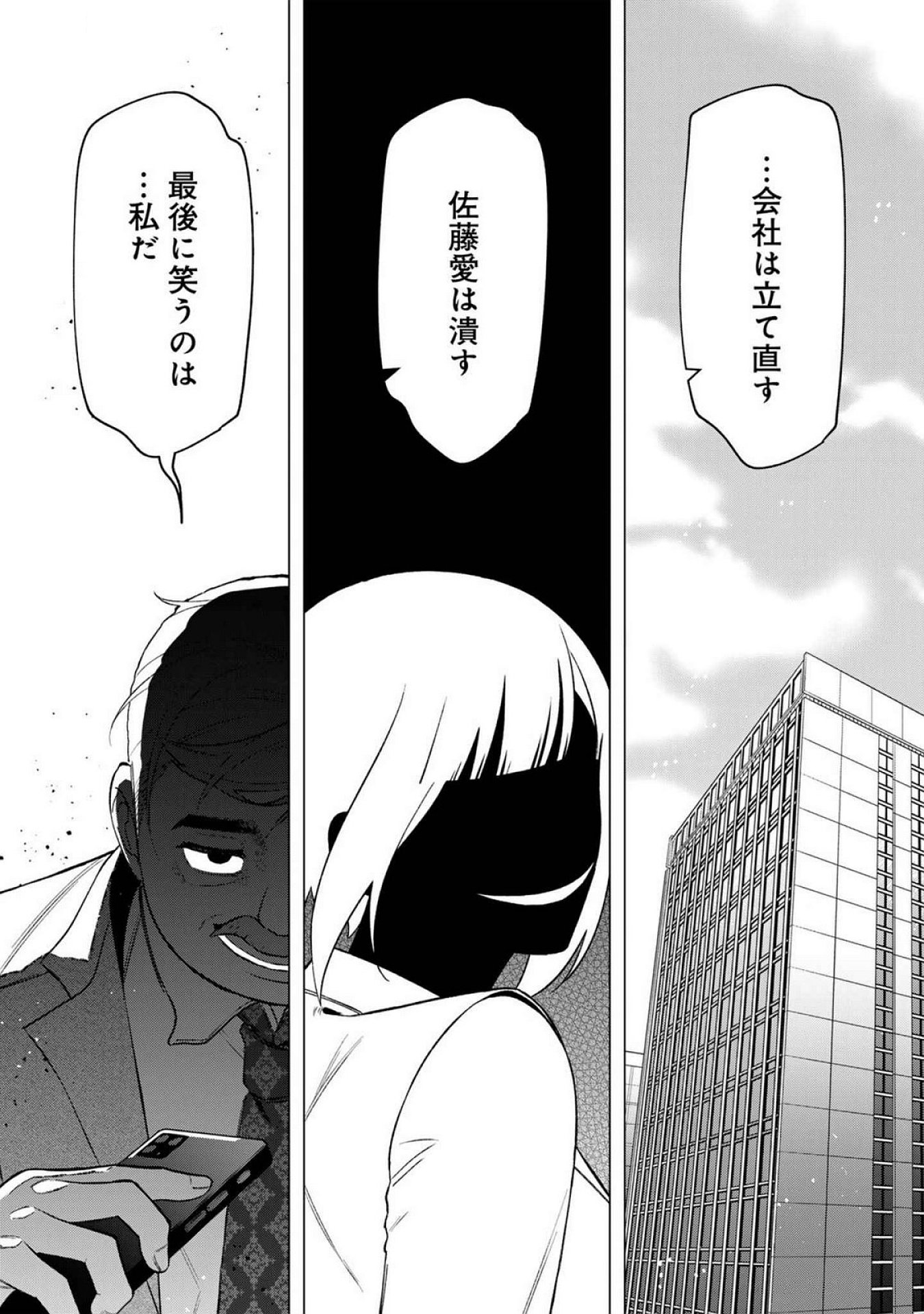 E, Shanai System Subete Wanope shiteiru Watashi wo Kaiko desu ka? Chapter 19 19ページ