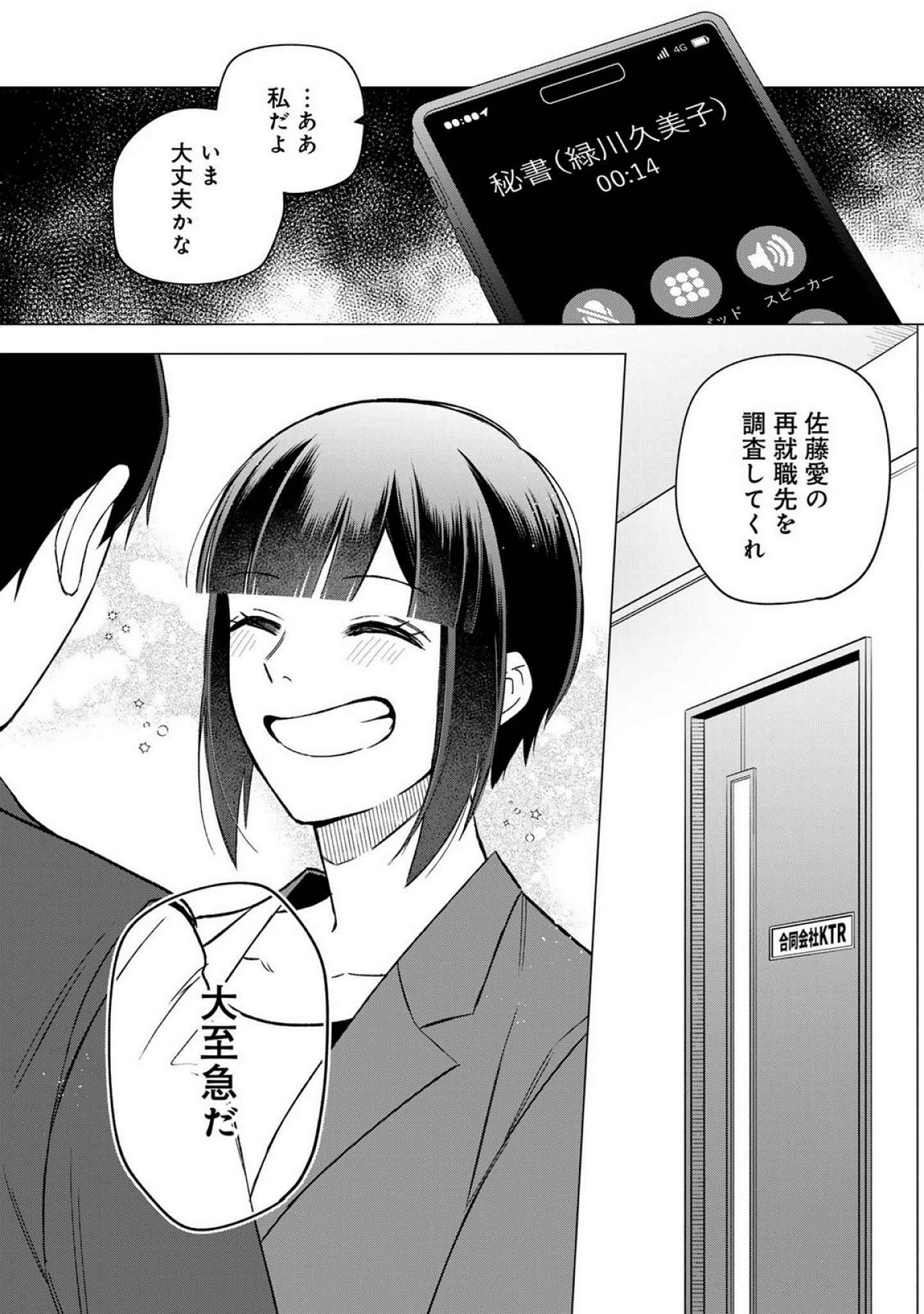 E, Shanai System Subete Wanope shiteiru Watashi wo Kaiko desu ka? Chapter 19 20ページ