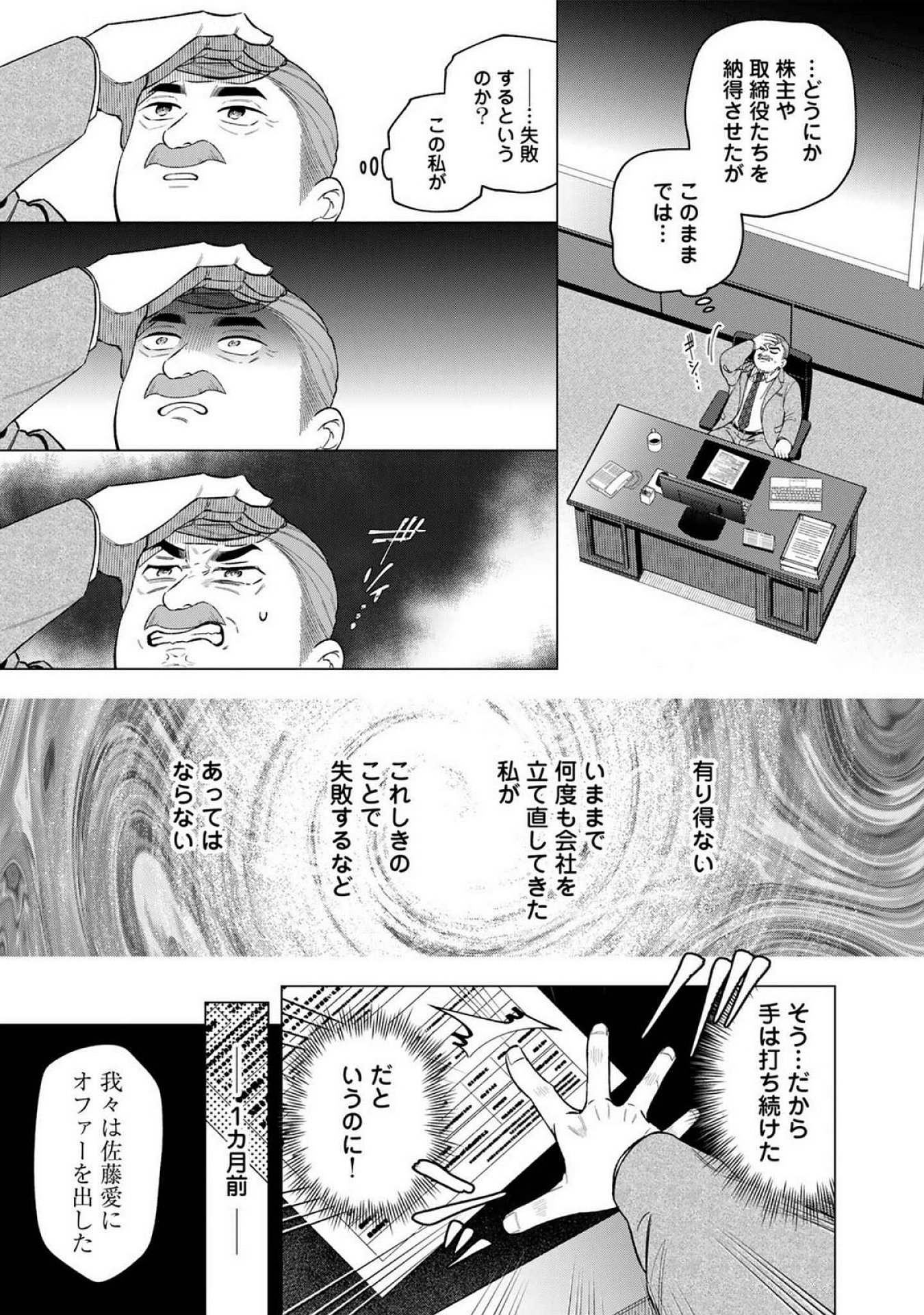 E, Shanai System Subete Wanope shiteiru Watashi wo Kaiko desu ka? Chapter 19 3ページ