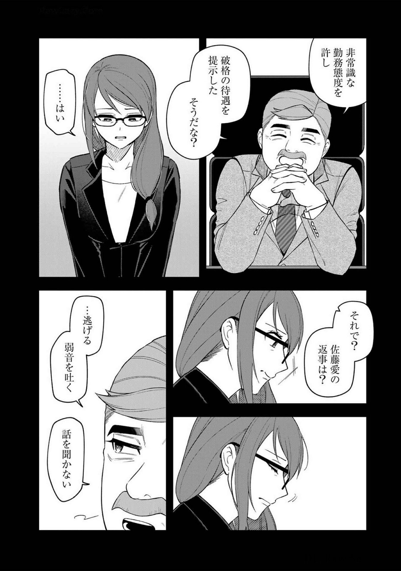 E, Shanai System Subete Wanope shiteiru Watashi wo Kaiko desu ka? Chapter 19 4ページ