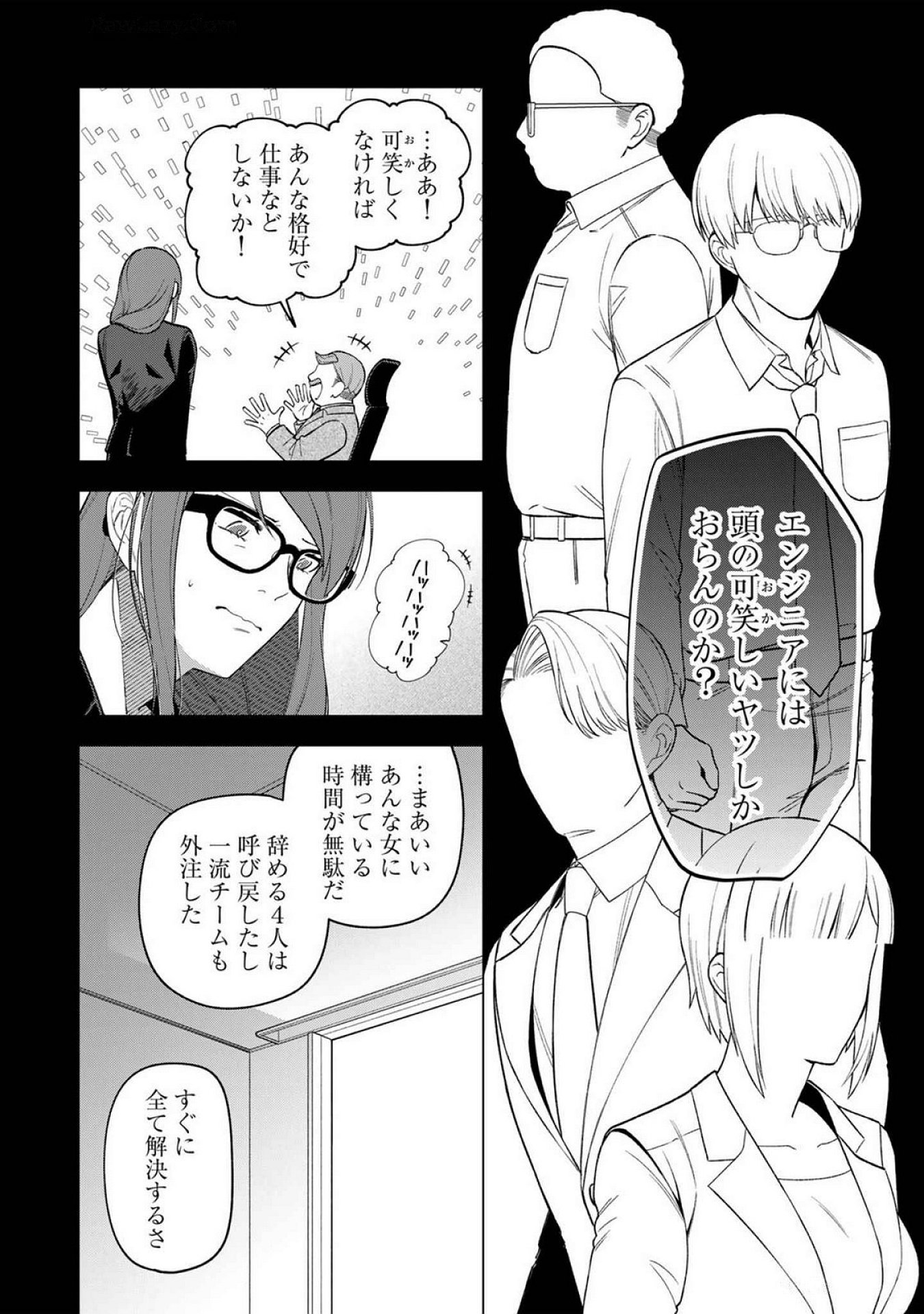 E, Shanai System Subete Wanope shiteiru Watashi wo Kaiko desu ka? Chapter 19 5ページ