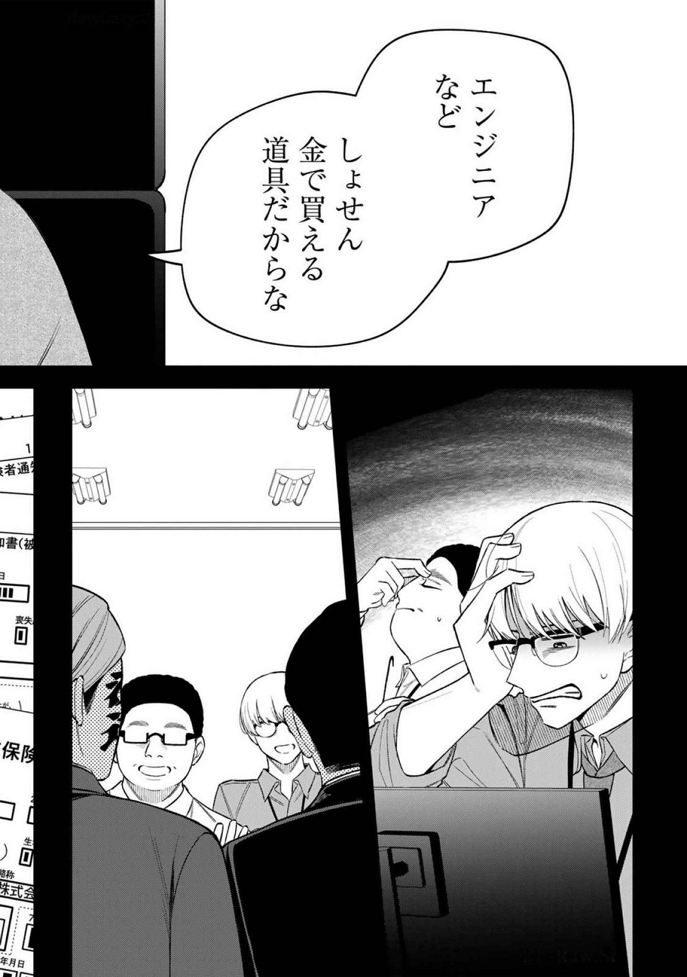 E, Shanai System Subete Wanope shiteiru Watashi wo Kaiko desu ka? Chapter 19 6ページ