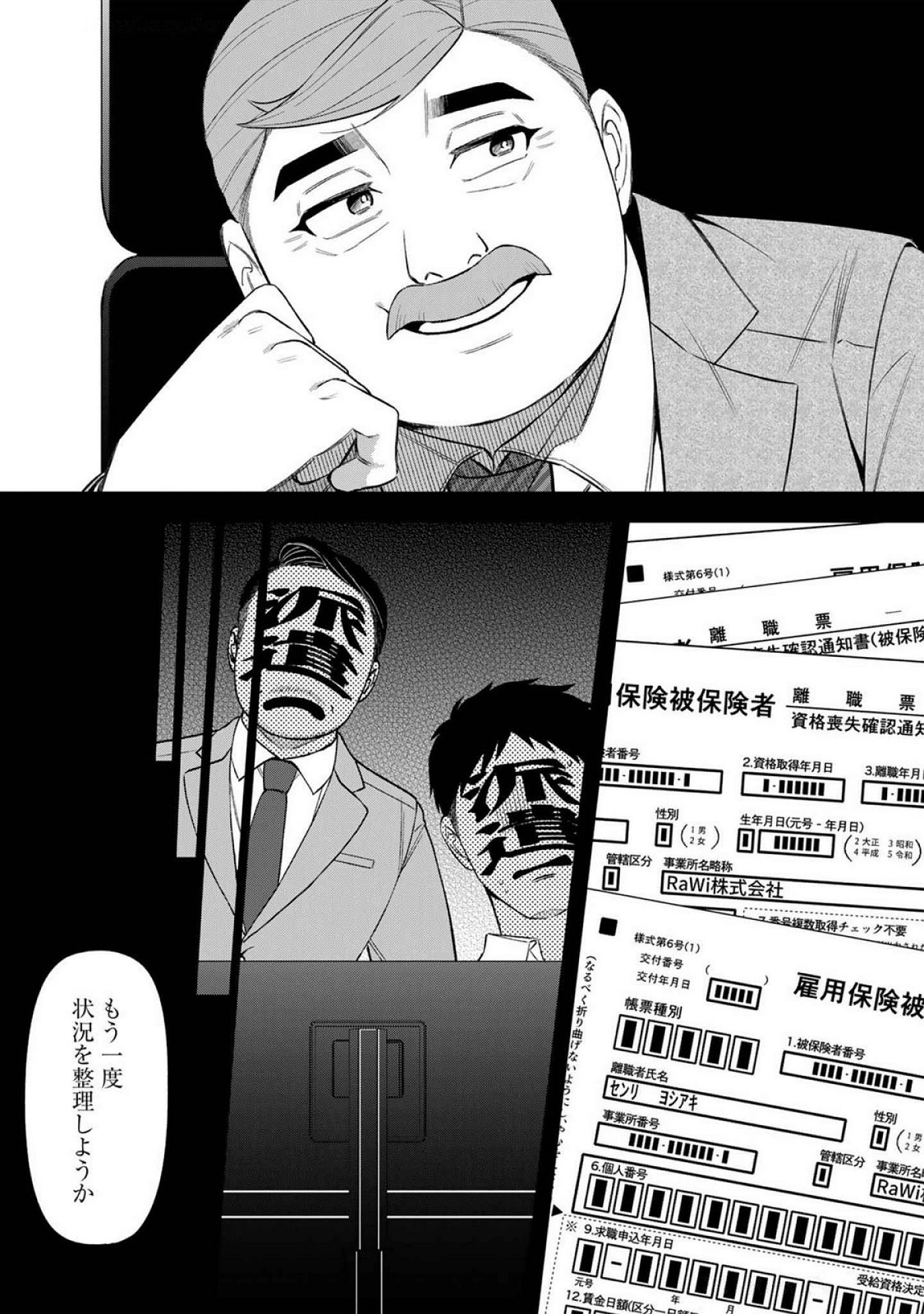 E, Shanai System Subete Wanope shiteiru Watashi wo Kaiko desu ka? Chapter 19 7ページ