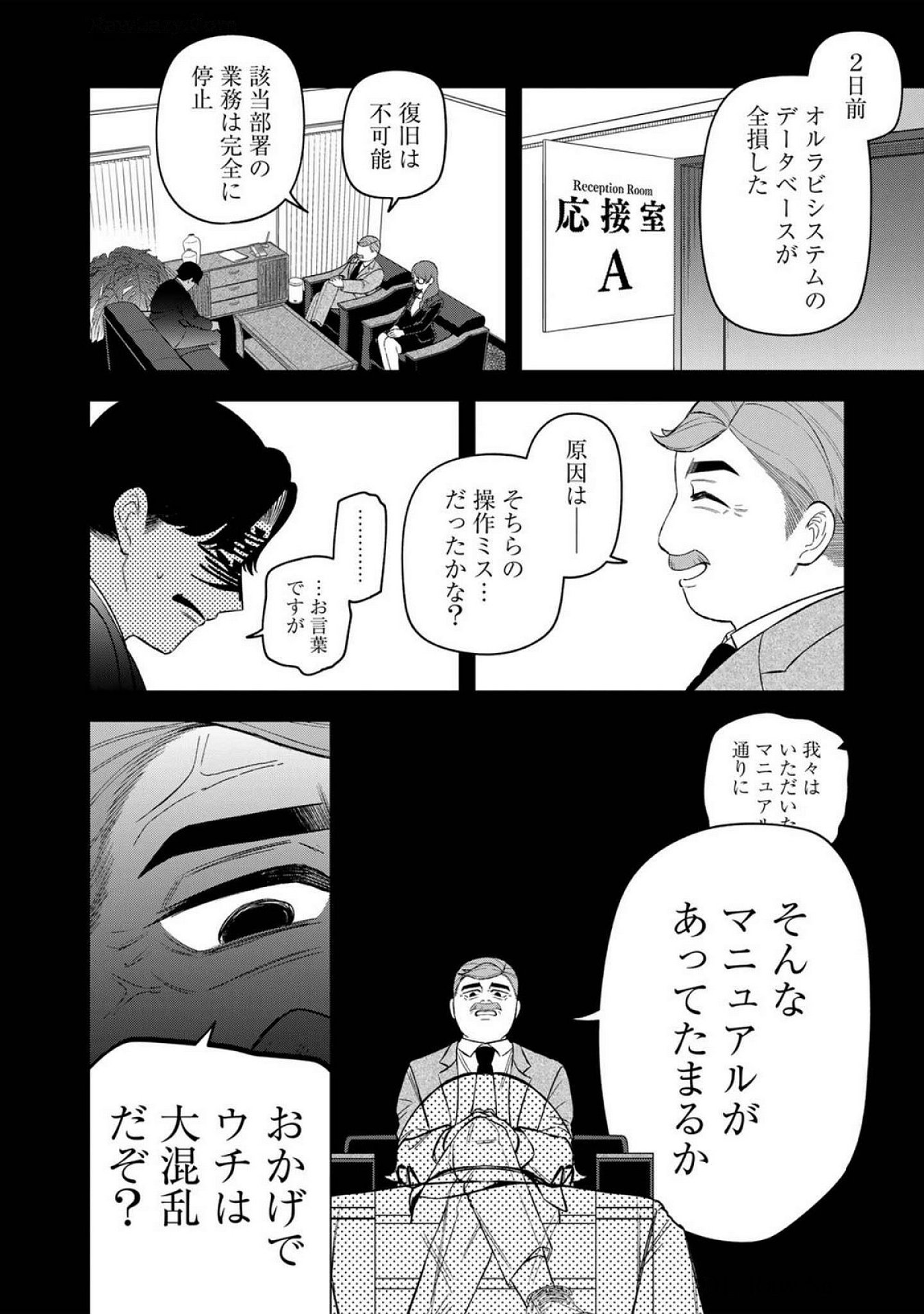 E, Shanai System Subete Wanope shiteiru Watashi wo Kaiko desu ka? Chapter 19 8ページ