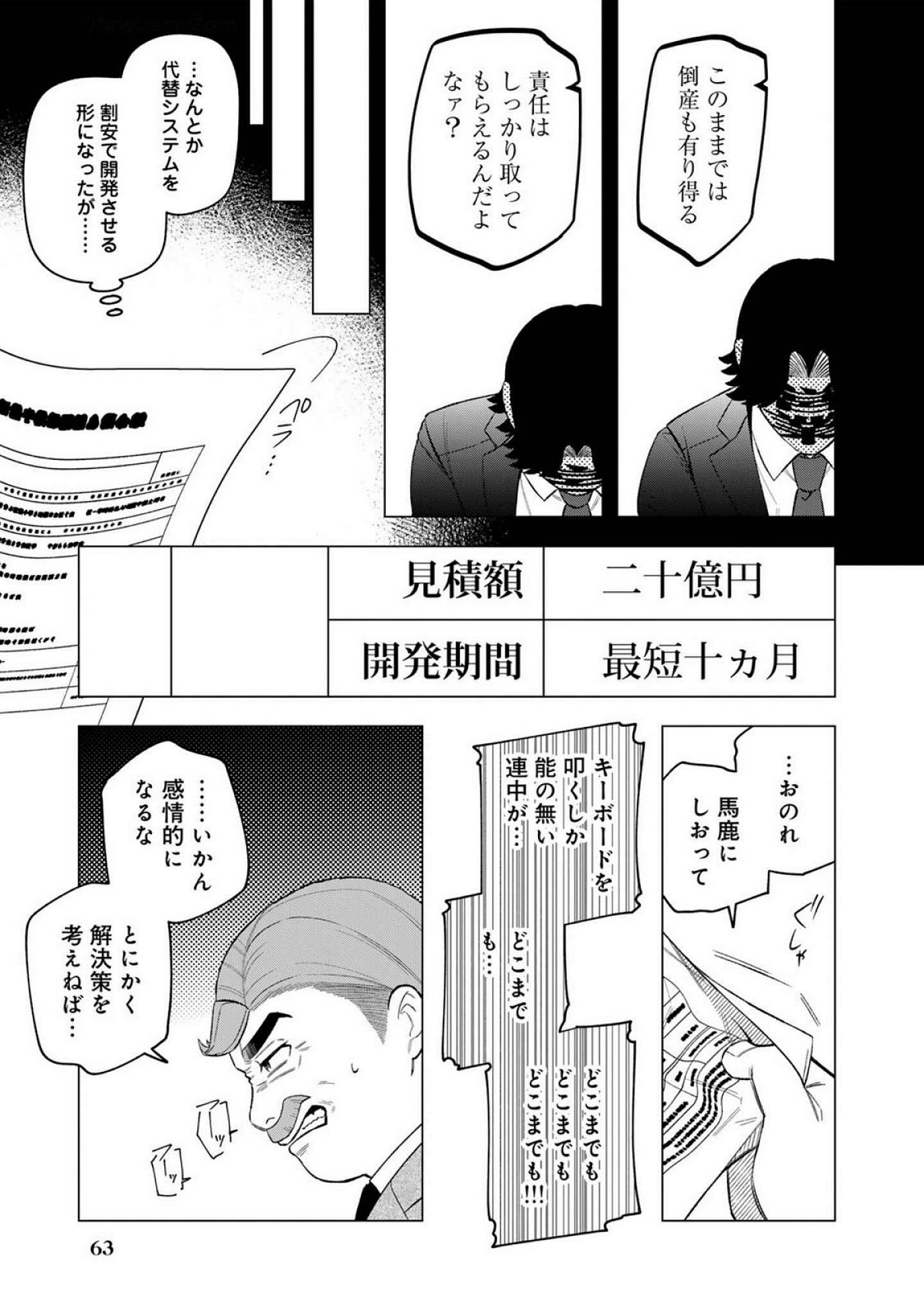 E, Shanai System Subete Wanope shiteiru Watashi wo Kaiko desu ka? Chapter 19 9ページ