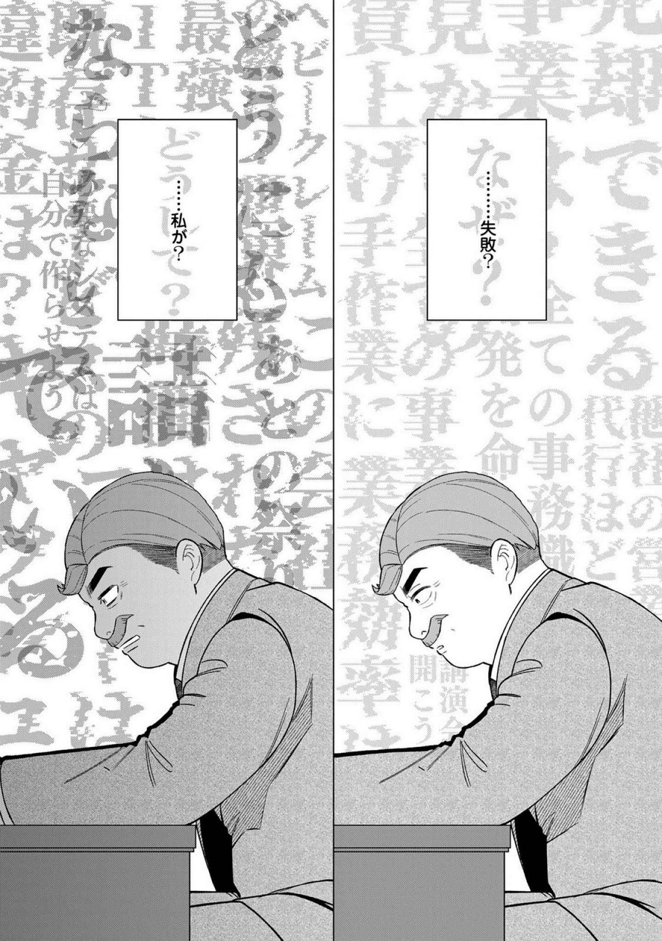 E, Shanai System Subete Wanope shiteiru Watashi wo Kaiko desu ka? Chapter 19 10ページ