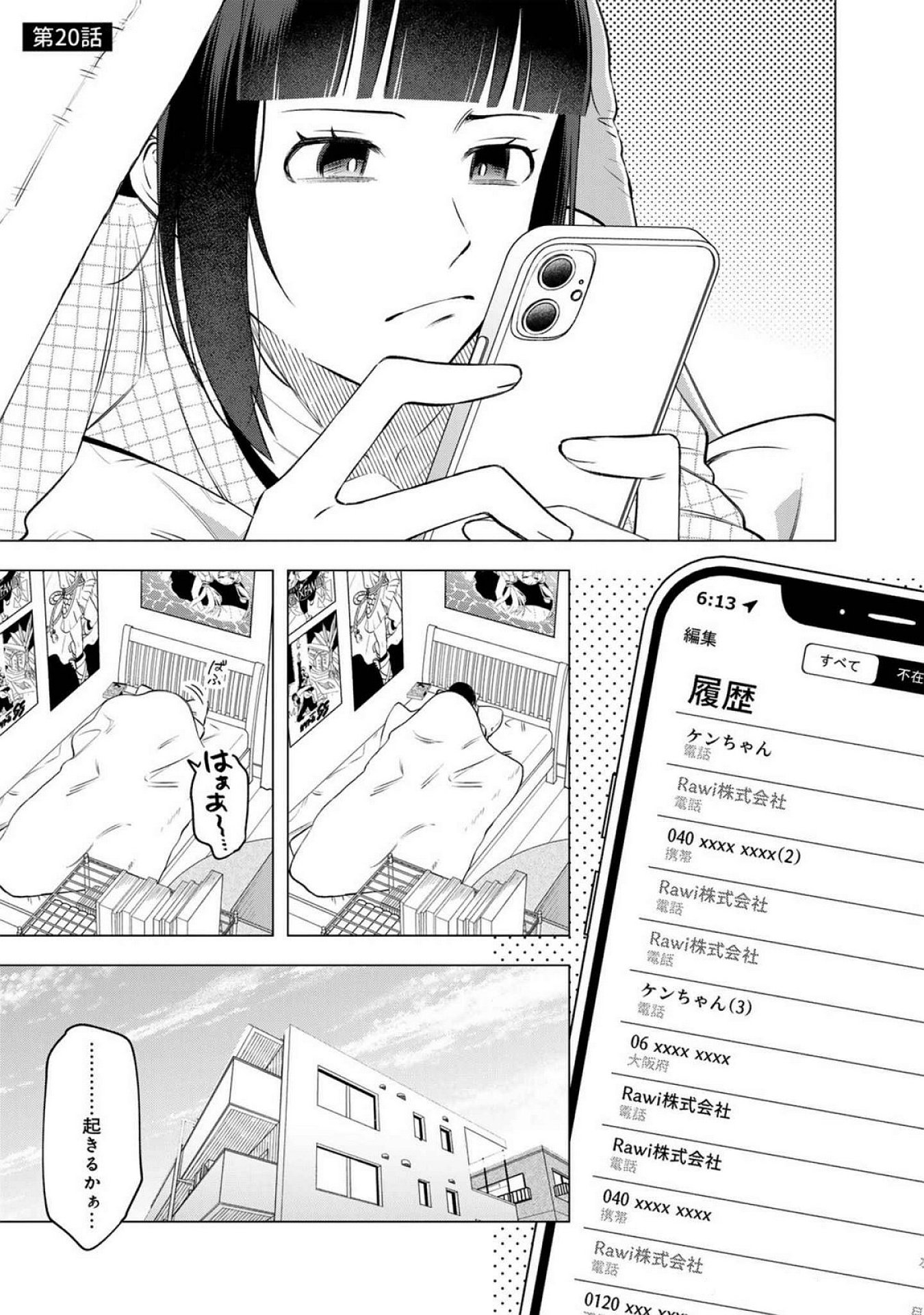 E, Shanai System Subete Wanope shiteiru Watashi wo Kaiko desu ka? Chapter 20 1ページ