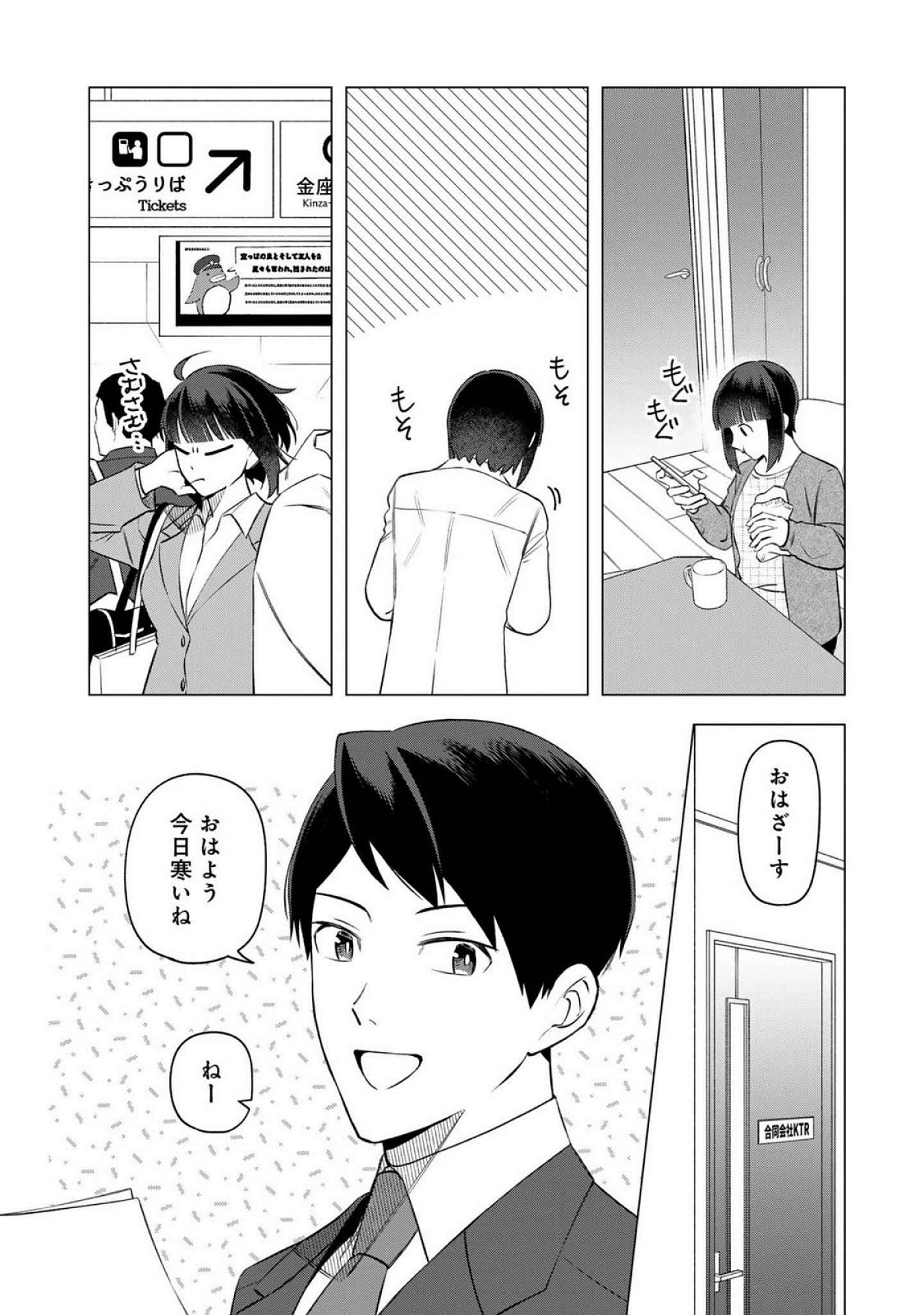E, Shanai System Subete Wanope shiteiru Watashi wo Kaiko desu ka? Chapter 20 2ページ