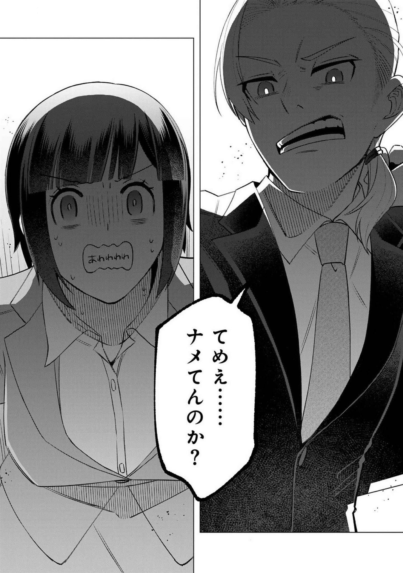 E, Shanai System Subete Wanope shiteiru Watashi wo Kaiko desu ka? Chapter 20 11ページ