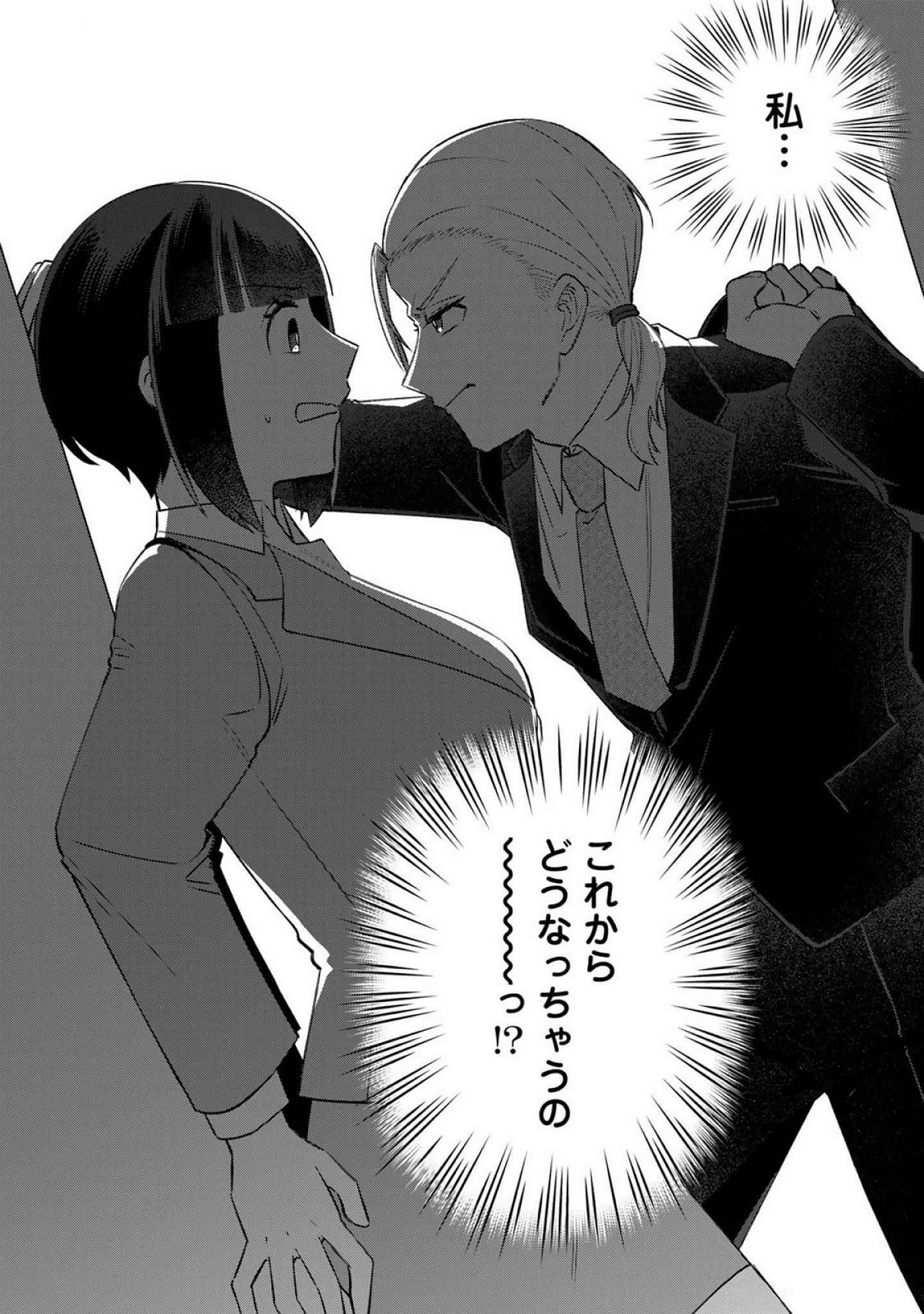 E, Shanai System Subete Wanope shiteiru Watashi wo Kaiko desu ka? Chapter 20 12ページ