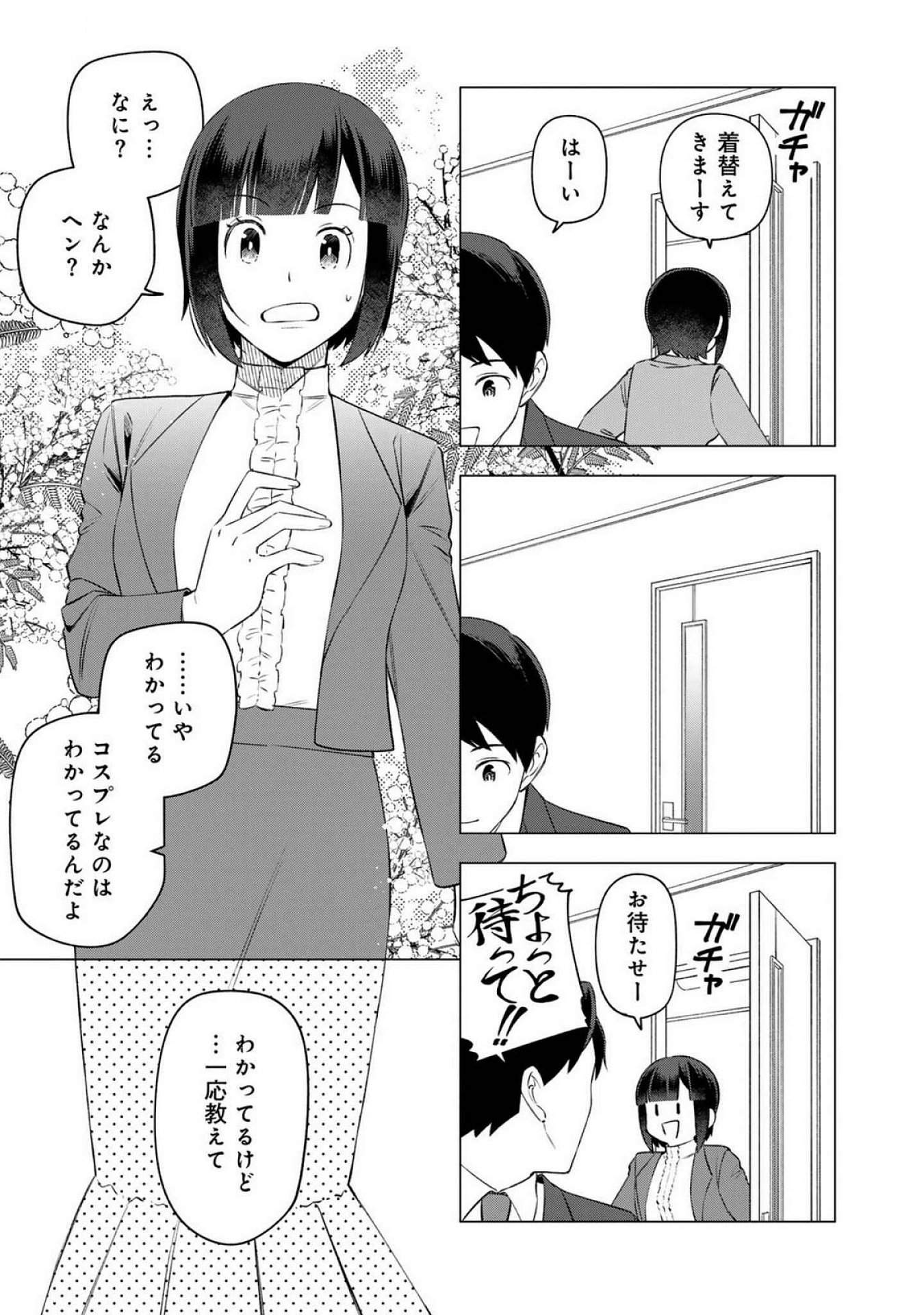 E, Shanai System Subete Wanope shiteiru Watashi wo Kaiko desu ka? Chapter 20 3ページ