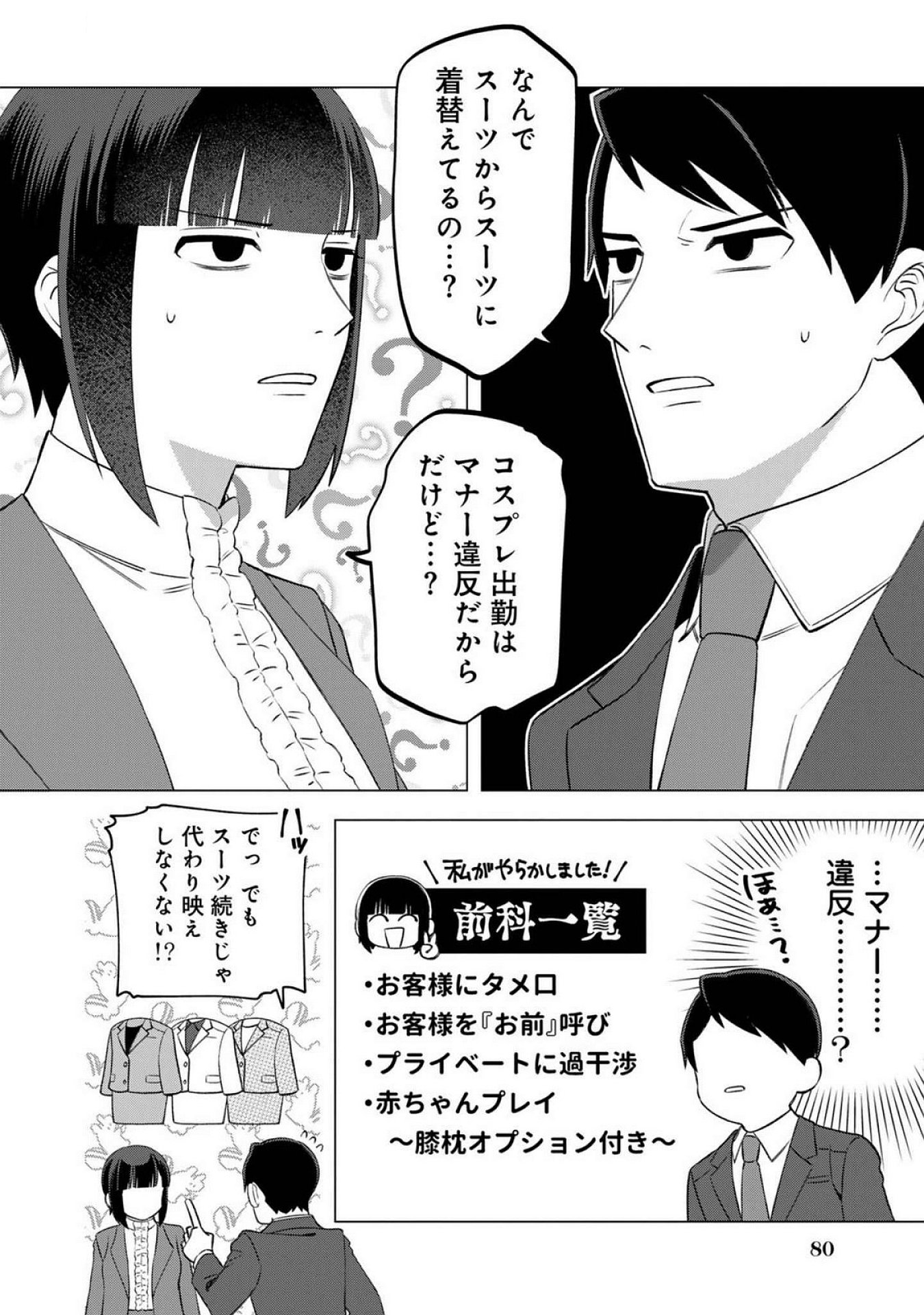 E, Shanai System Subete Wanope shiteiru Watashi wo Kaiko desu ka? Chapter 20 4ページ