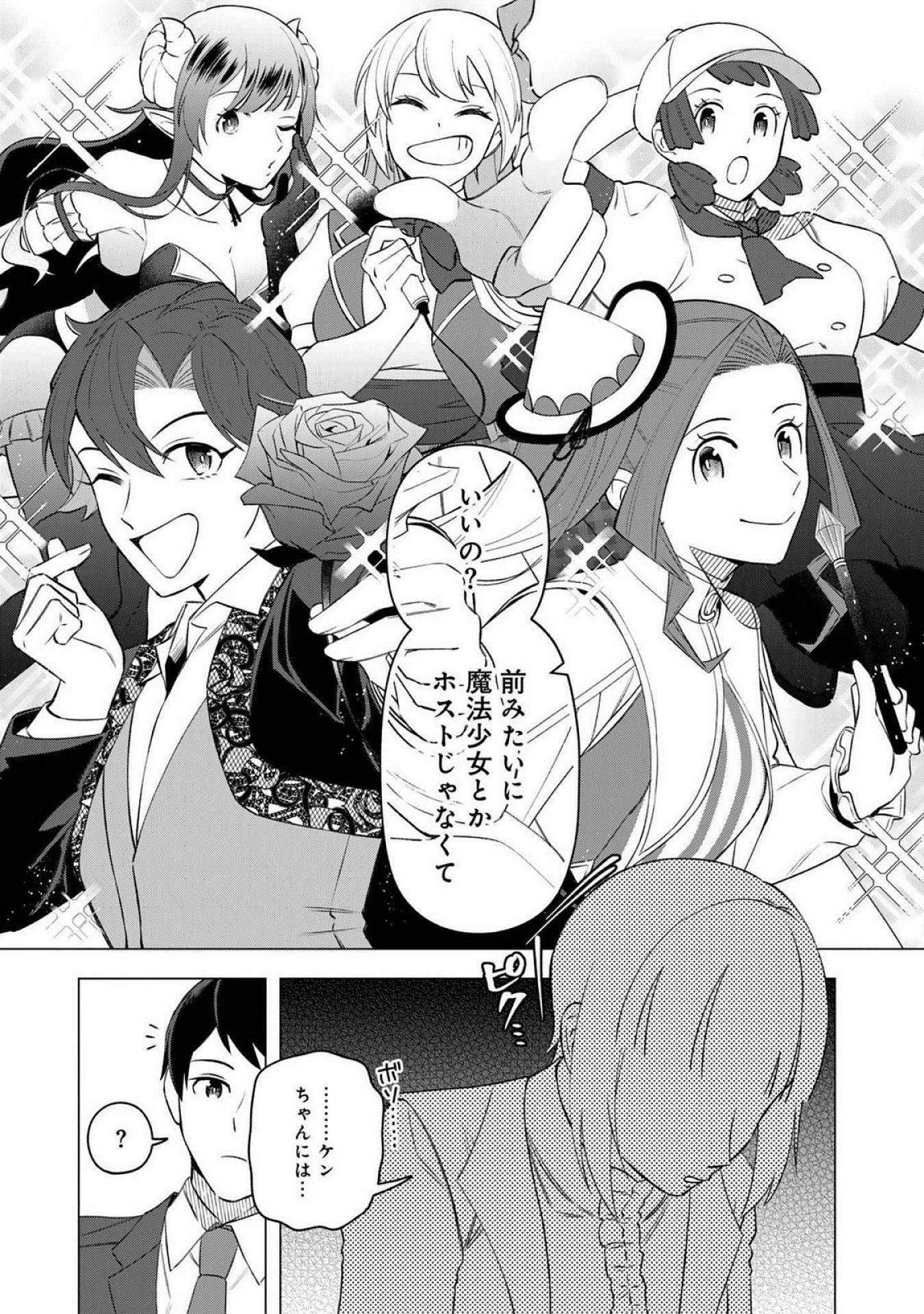 E, Shanai System Subete Wanope shiteiru Watashi wo Kaiko desu ka? Chapter 20 5ページ