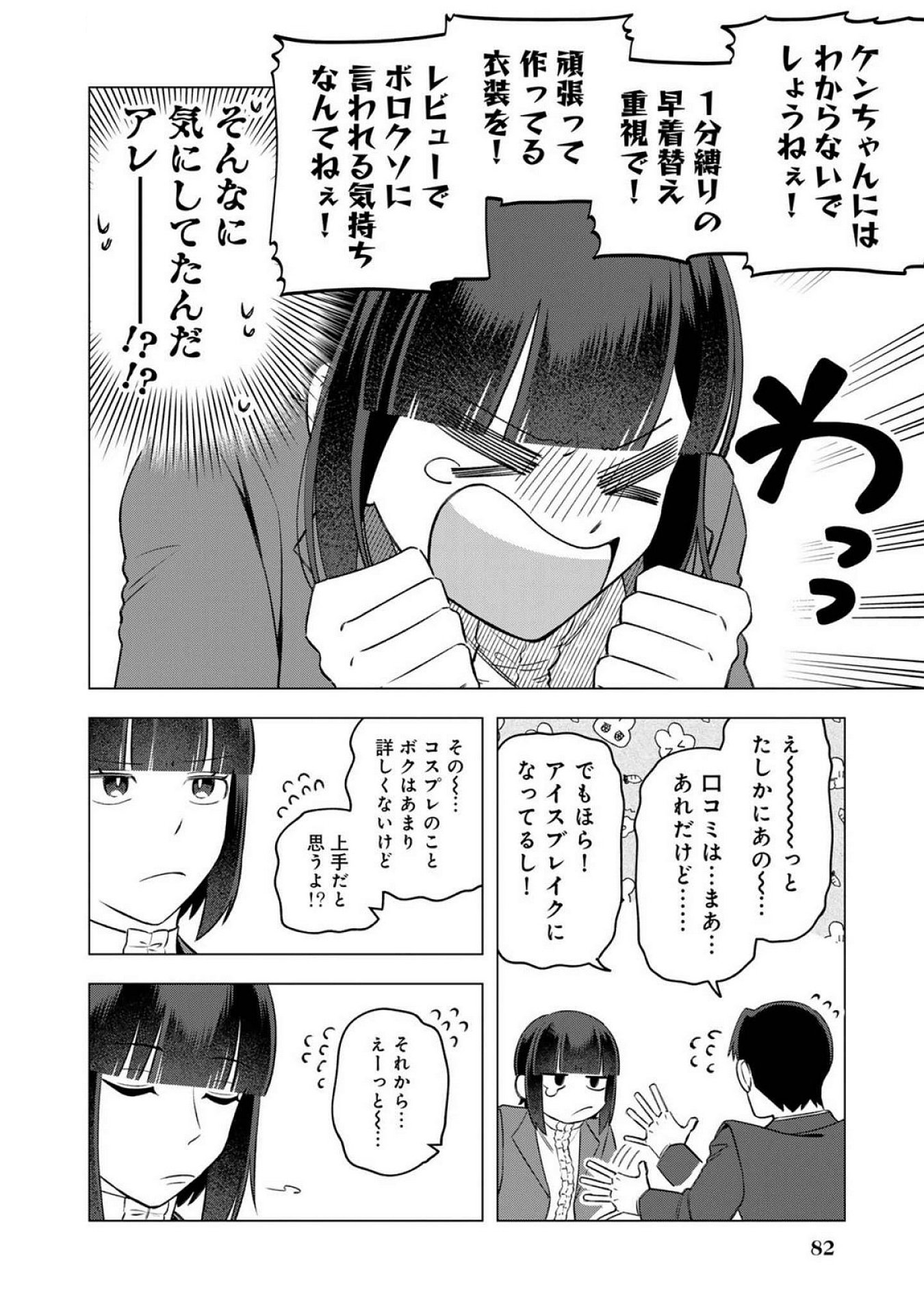 E, Shanai System Subete Wanope shiteiru Watashi wo Kaiko desu ka? Chapter 20 6ページ