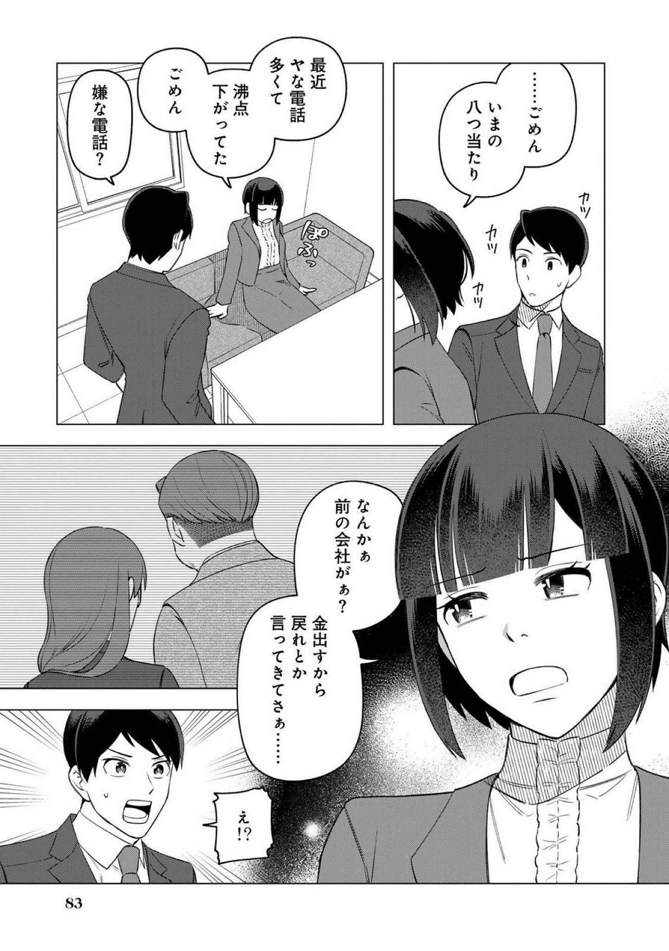 E, Shanai System Subete Wanope shiteiru Watashi wo Kaiko desu ka? Chapter 20 7ページ