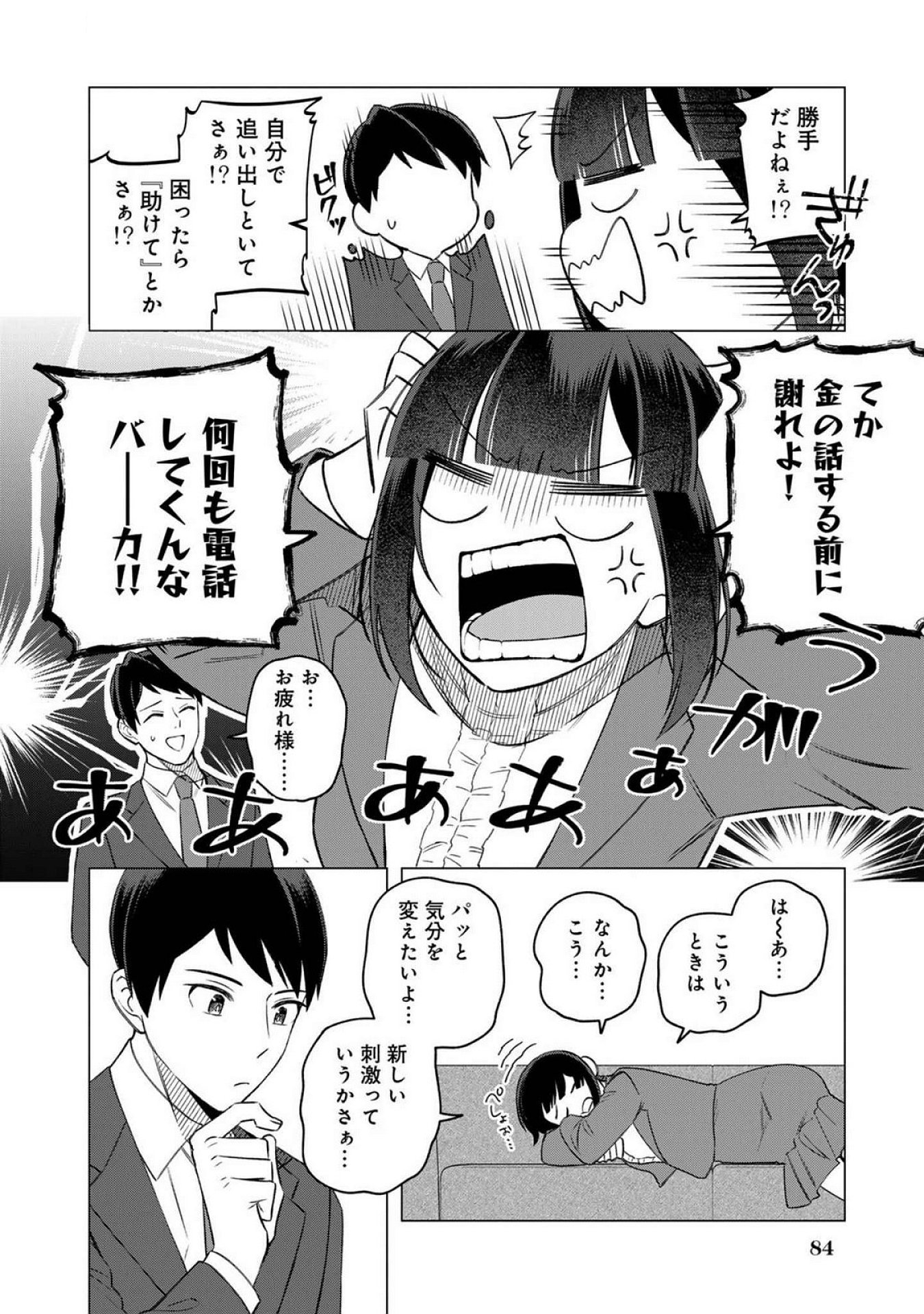 E, Shanai System Subete Wanope shiteiru Watashi wo Kaiko desu ka? Chapter 20 8ページ