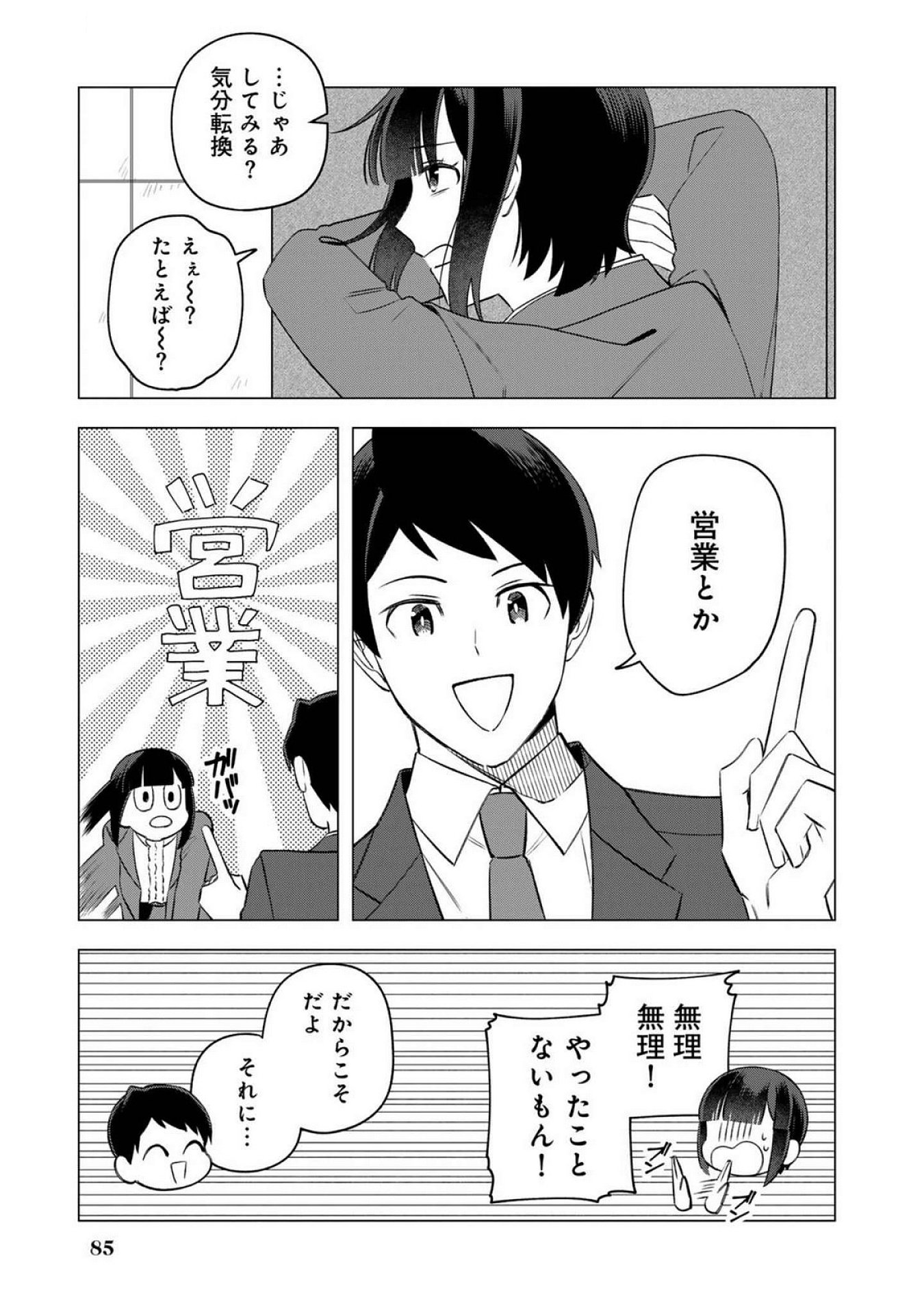 E, Shanai System Subete Wanope shiteiru Watashi wo Kaiko desu ka? Chapter 20 9ページ