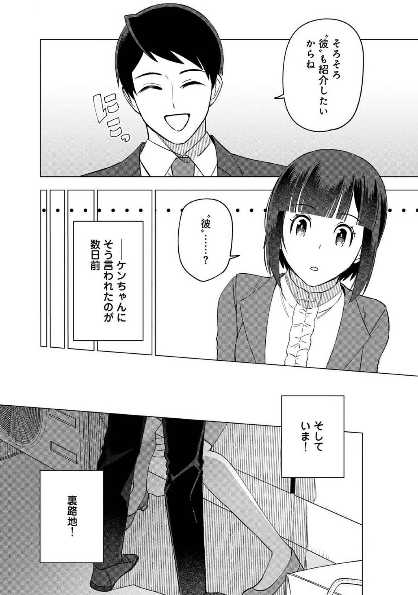 E, Shanai System Subete Wanope shiteiru Watashi wo Kaiko desu ka? Chapter 20 10ページ