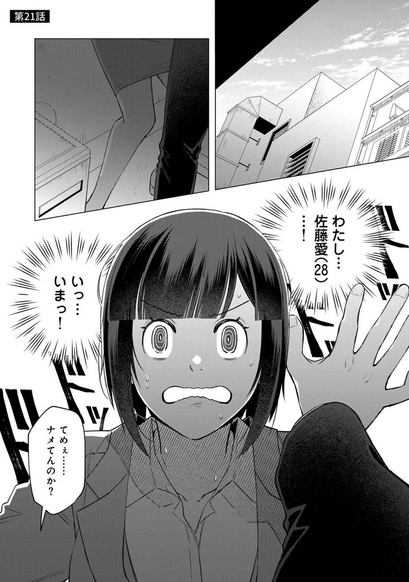 E, Shanai System Subete Wanope shiteiru Watashi wo Kaiko desu ka? Chapter 21 1ページ