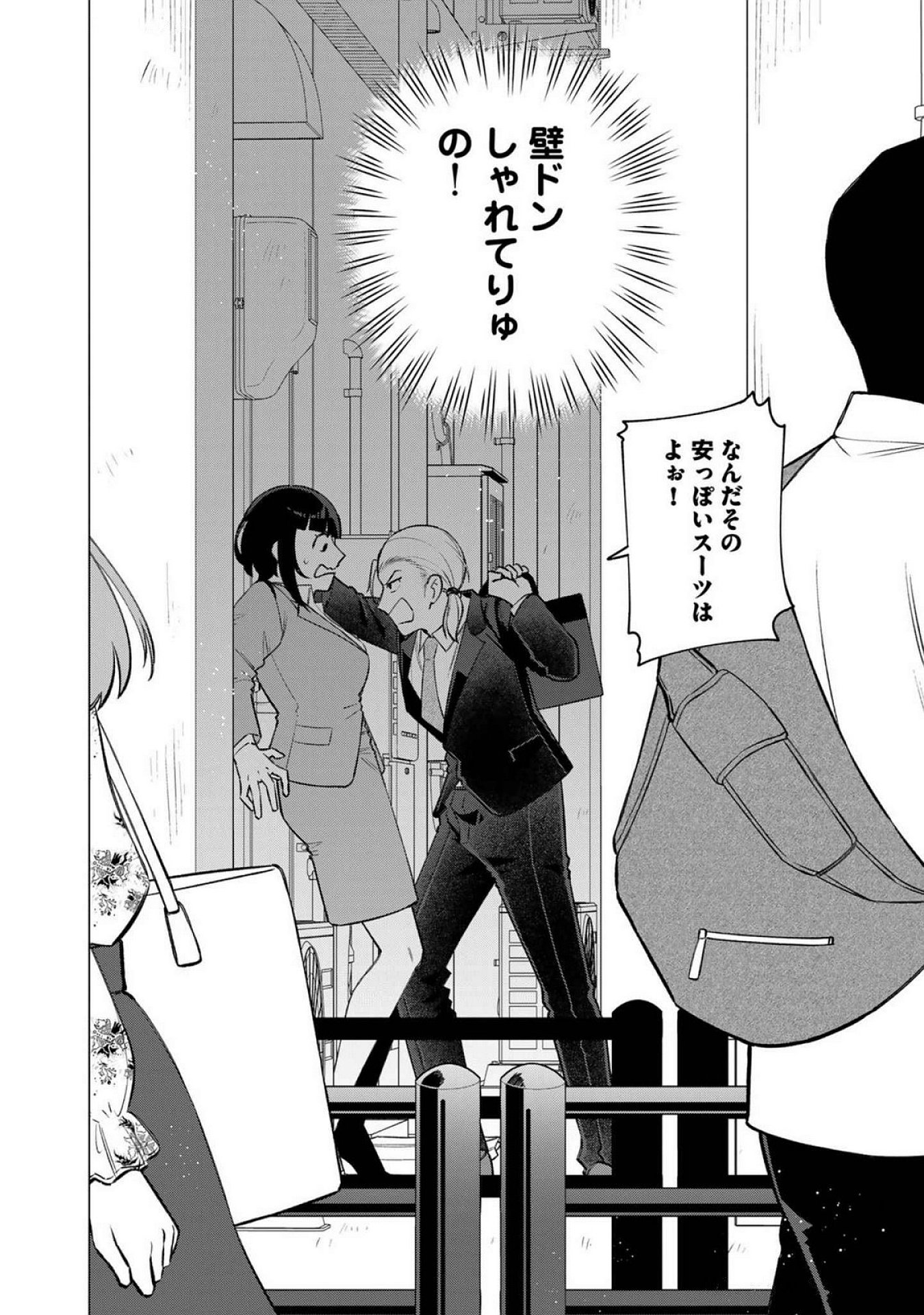 E, Shanai System Subete Wanope shiteiru Watashi wo Kaiko desu ka? Chapter 21 2ページ