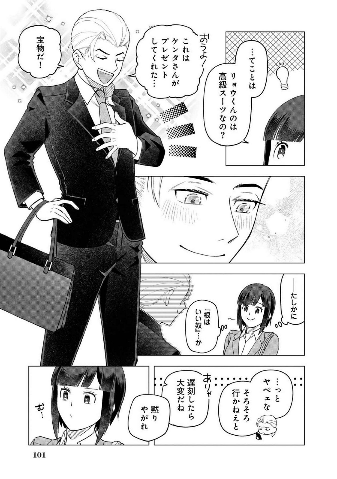 E, Shanai System Subete Wanope shiteiru Watashi wo Kaiko desu ka? Chapter 21 11ページ