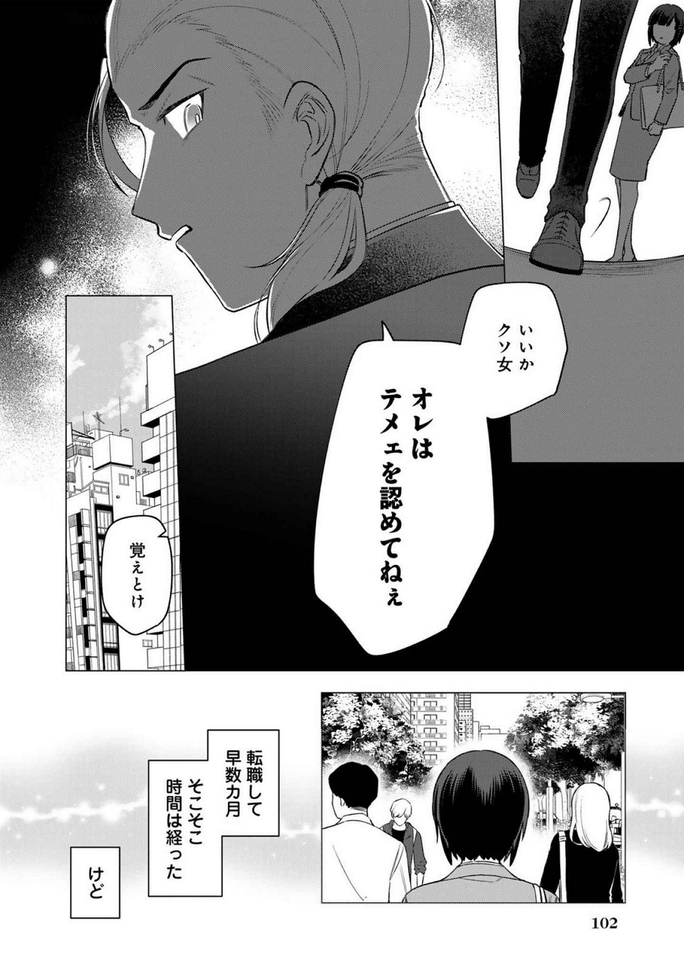 E, Shanai System Subete Wanope shiteiru Watashi wo Kaiko desu ka? Chapter 21 12ページ