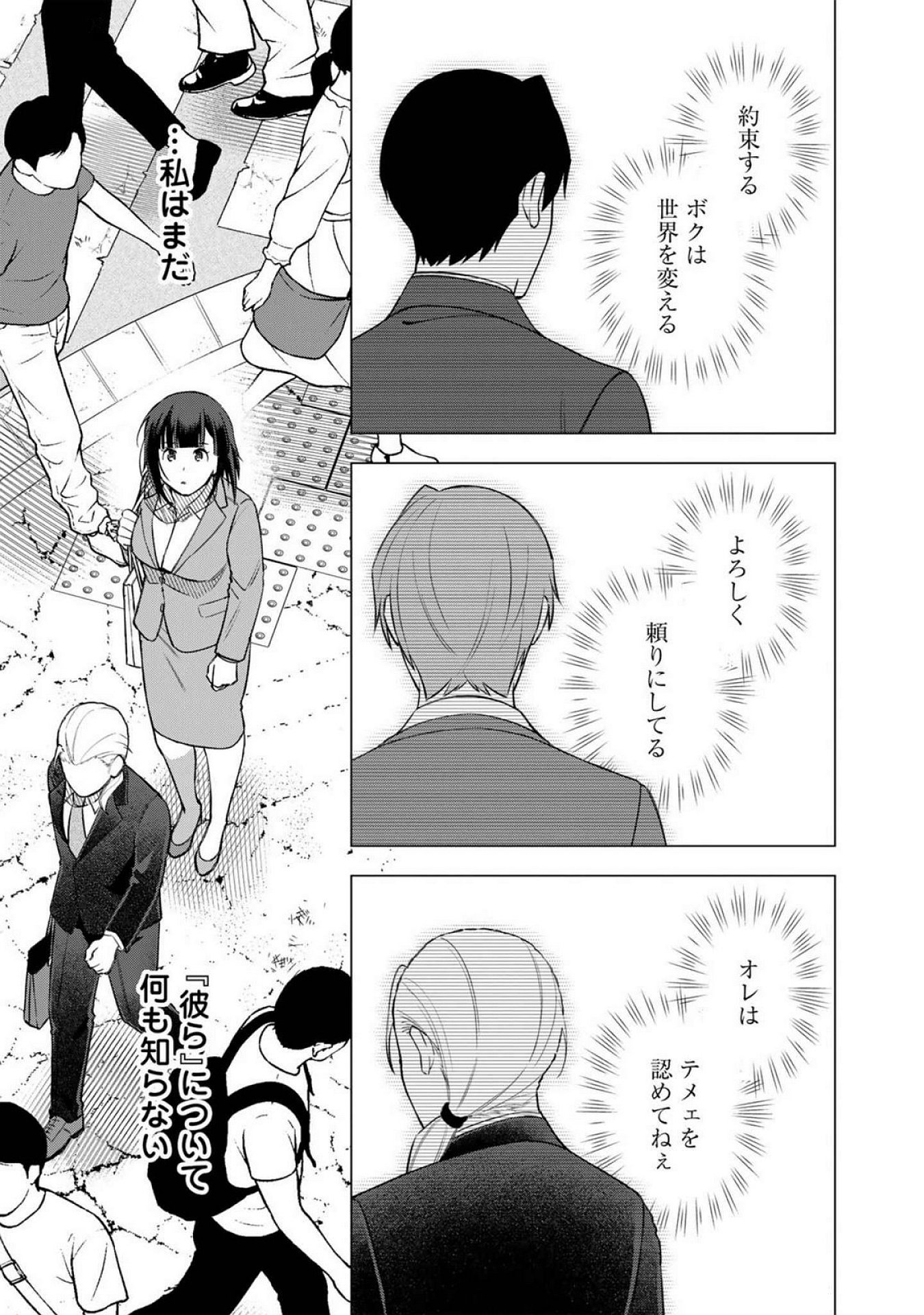E, Shanai System Subete Wanope shiteiru Watashi wo Kaiko desu ka? Chapter 21 13ページ