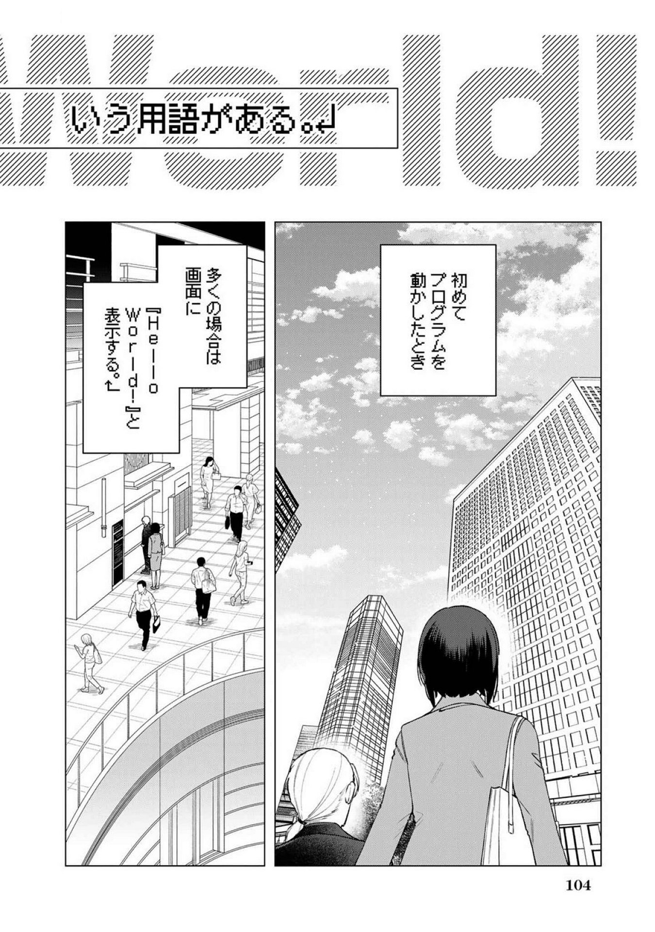 E, Shanai System Subete Wanope shiteiru Watashi wo Kaiko desu ka? Chapter 21 14ページ