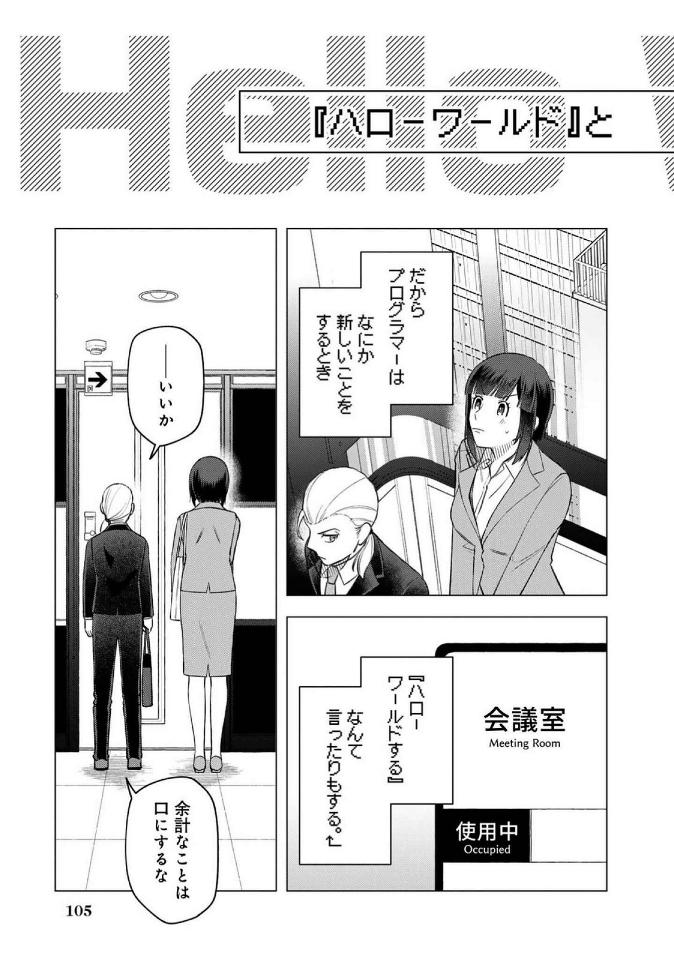 E, Shanai System Subete Wanope shiteiru Watashi wo Kaiko desu ka? Chapter 21 15ページ