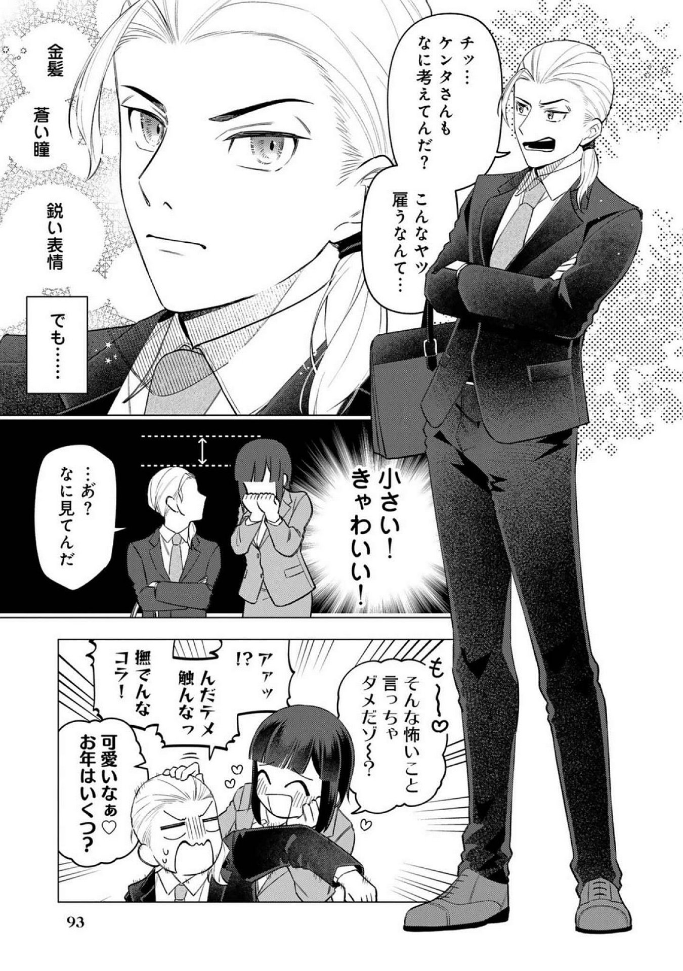 E, Shanai System Subete Wanope shiteiru Watashi wo Kaiko desu ka? Chapter 21 3ページ