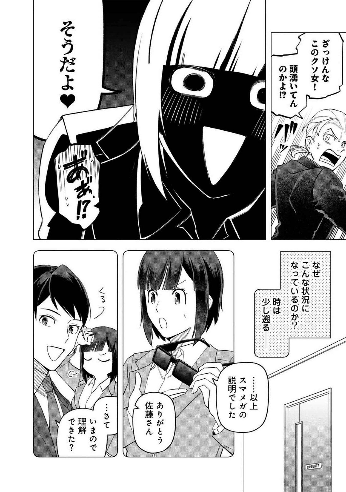 E, Shanai System Subete Wanope shiteiru Watashi wo Kaiko desu ka? Chapter 21 4ページ