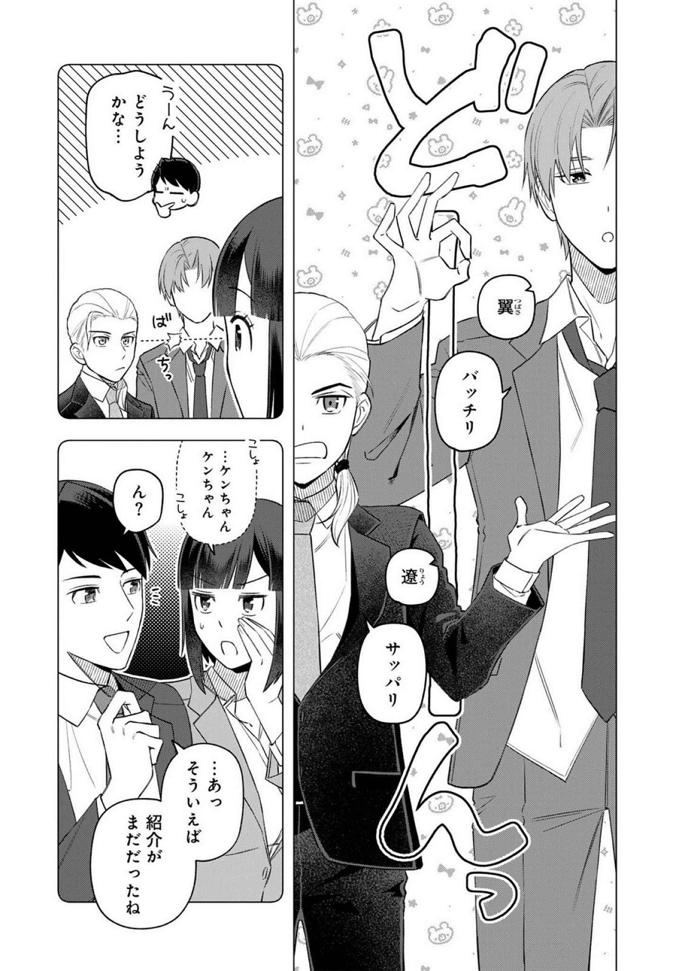 E, Shanai System Subete Wanope shiteiru Watashi wo Kaiko desu ka? Chapter 21 5ページ