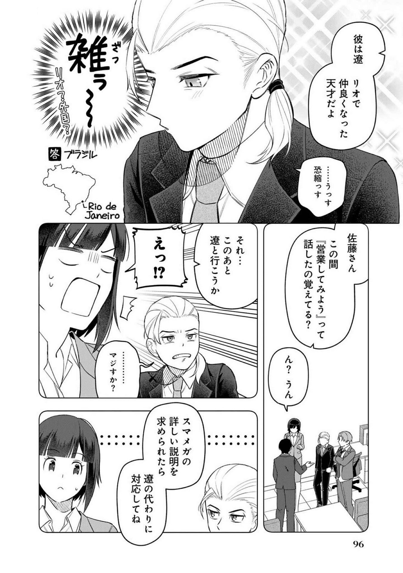 E, Shanai System Subete Wanope shiteiru Watashi wo Kaiko desu ka? Chapter 21 6ページ