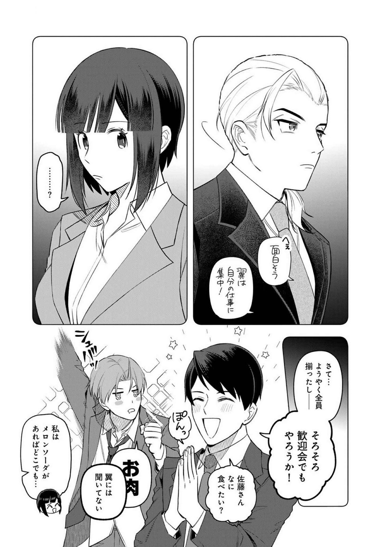 E, Shanai System Subete Wanope shiteiru Watashi wo Kaiko desu ka? Chapter 21 7ページ