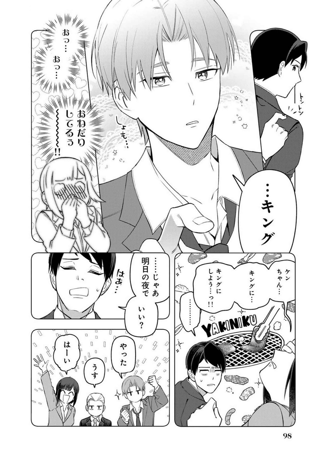 E, Shanai System Subete Wanope shiteiru Watashi wo Kaiko desu ka? Chapter 21 8ページ