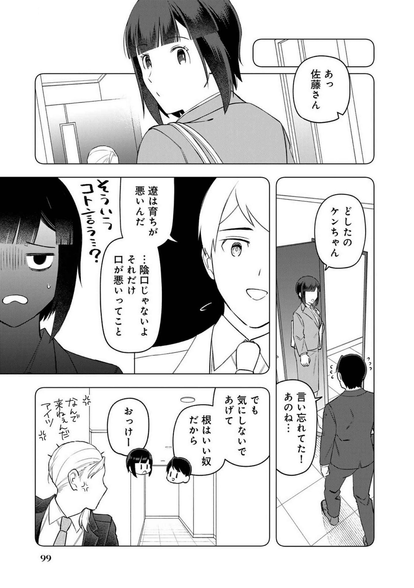 E, Shanai System Subete Wanope shiteiru Watashi wo Kaiko desu ka? Chapter 21 9ページ