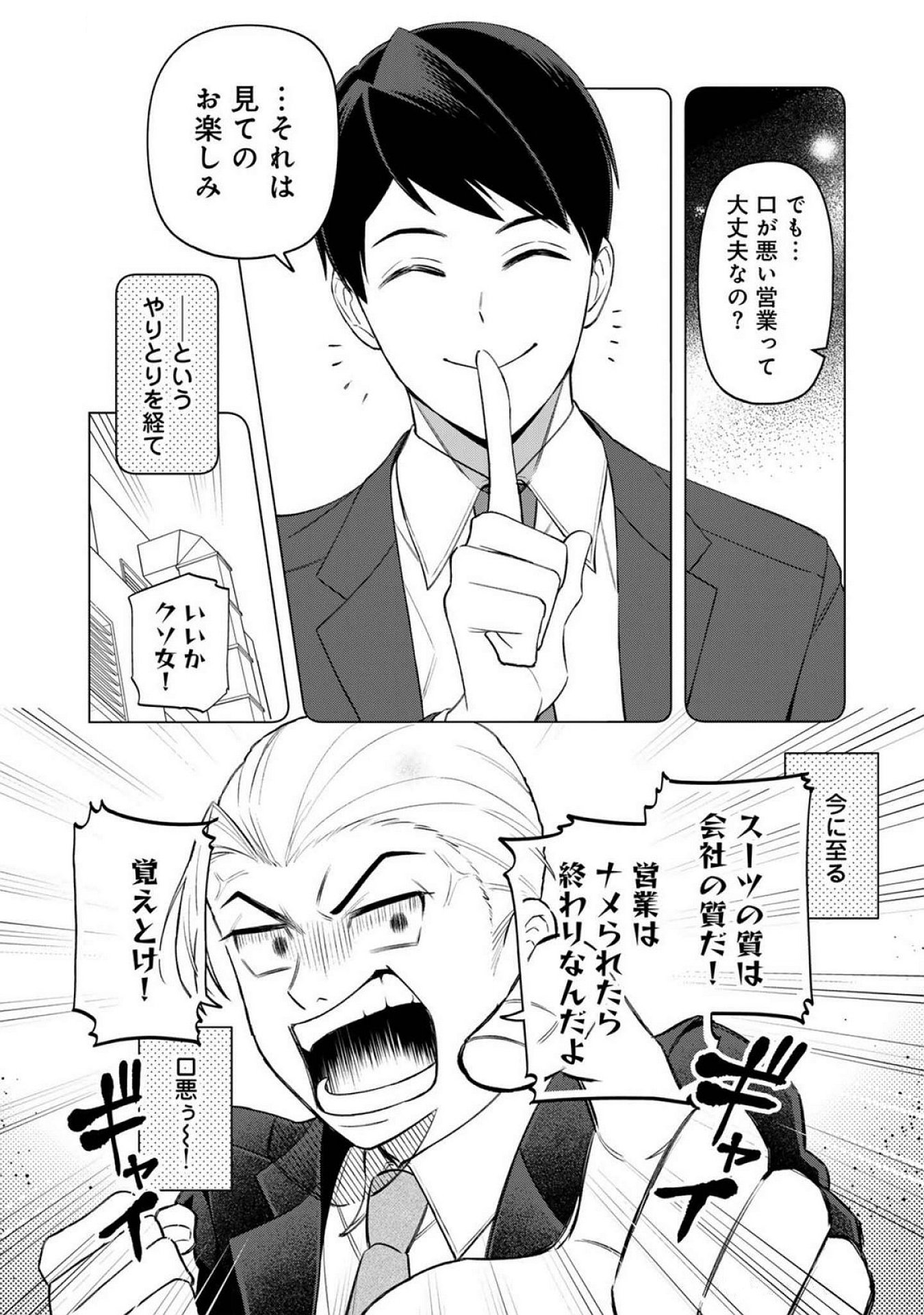 E, Shanai System Subete Wanope shiteiru Watashi wo Kaiko desu ka? Chapter 21 10ページ