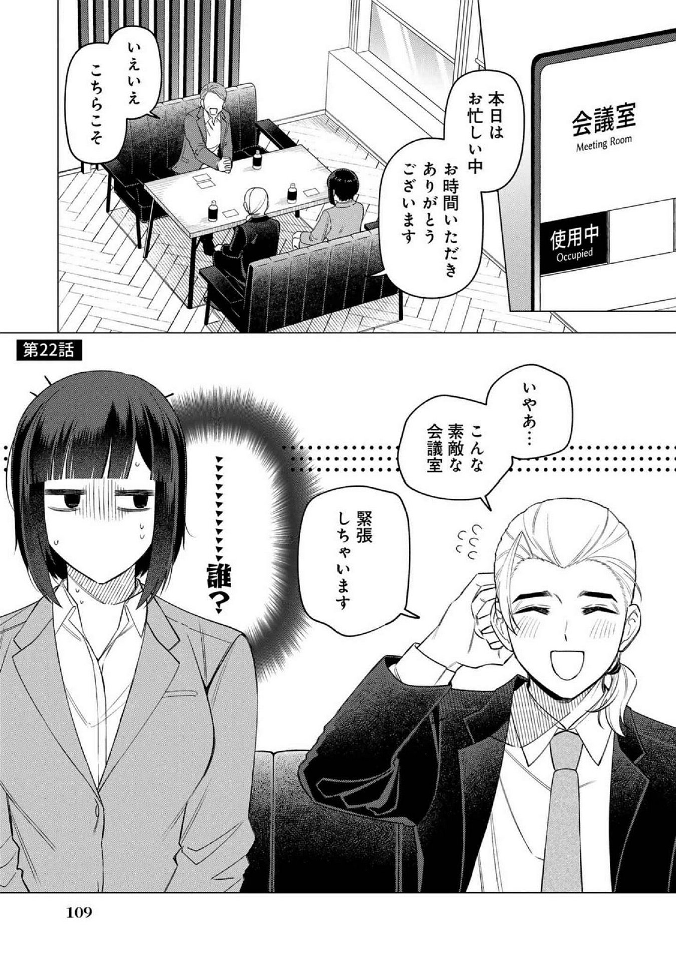 E, Shanai System Subete Wanope shiteiru Watashi wo Kaiko desu ka? Chapter 22 1ページ