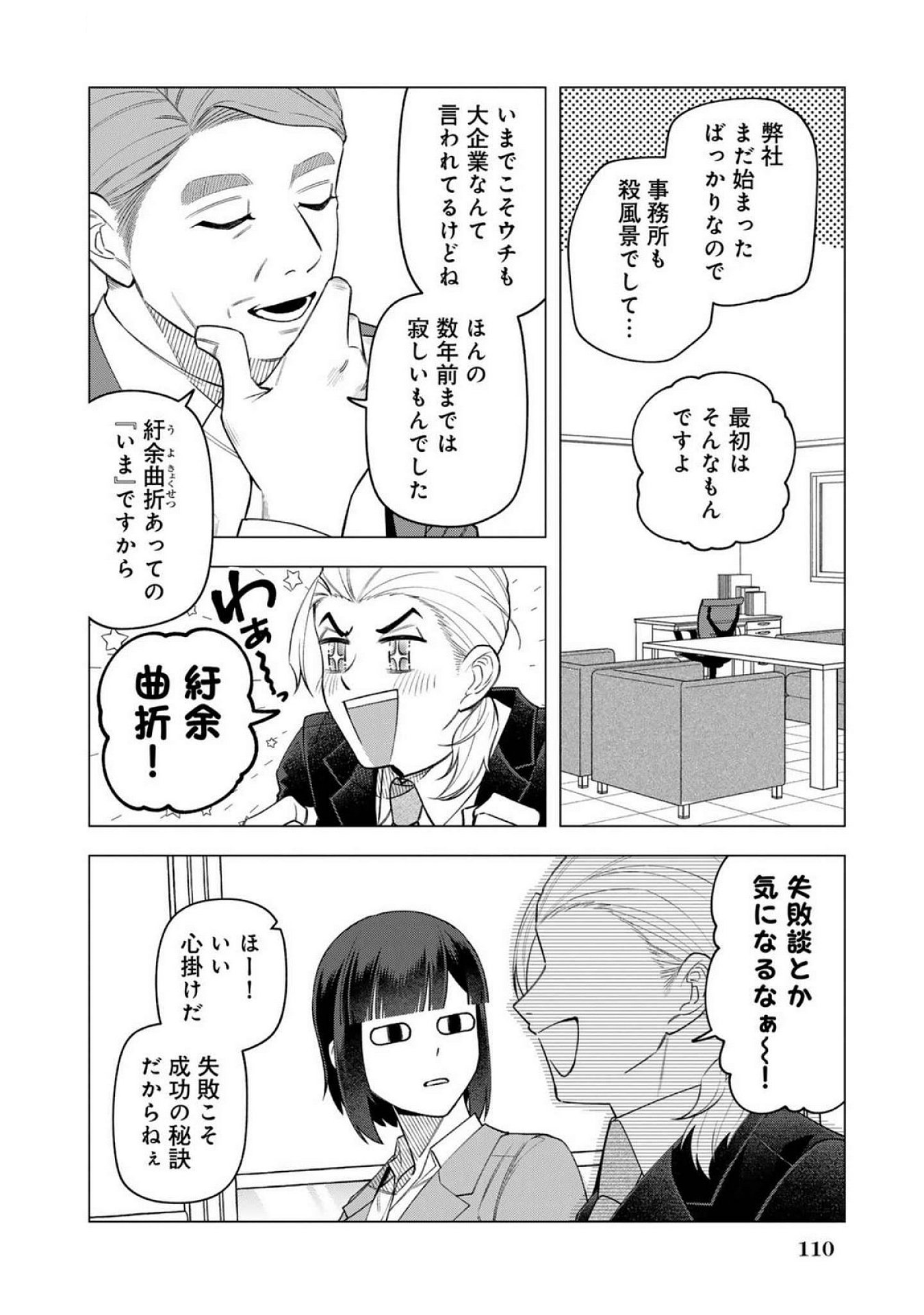E, Shanai System Subete Wanope shiteiru Watashi wo Kaiko desu ka? Chapter 22 2ページ