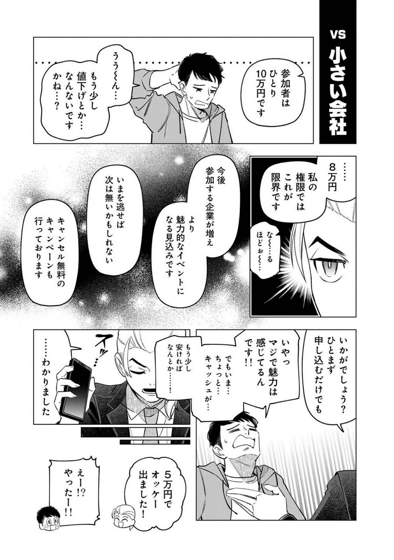 E, Shanai System Subete Wanope shiteiru Watashi wo Kaiko desu ka? Chapter 22 11ページ