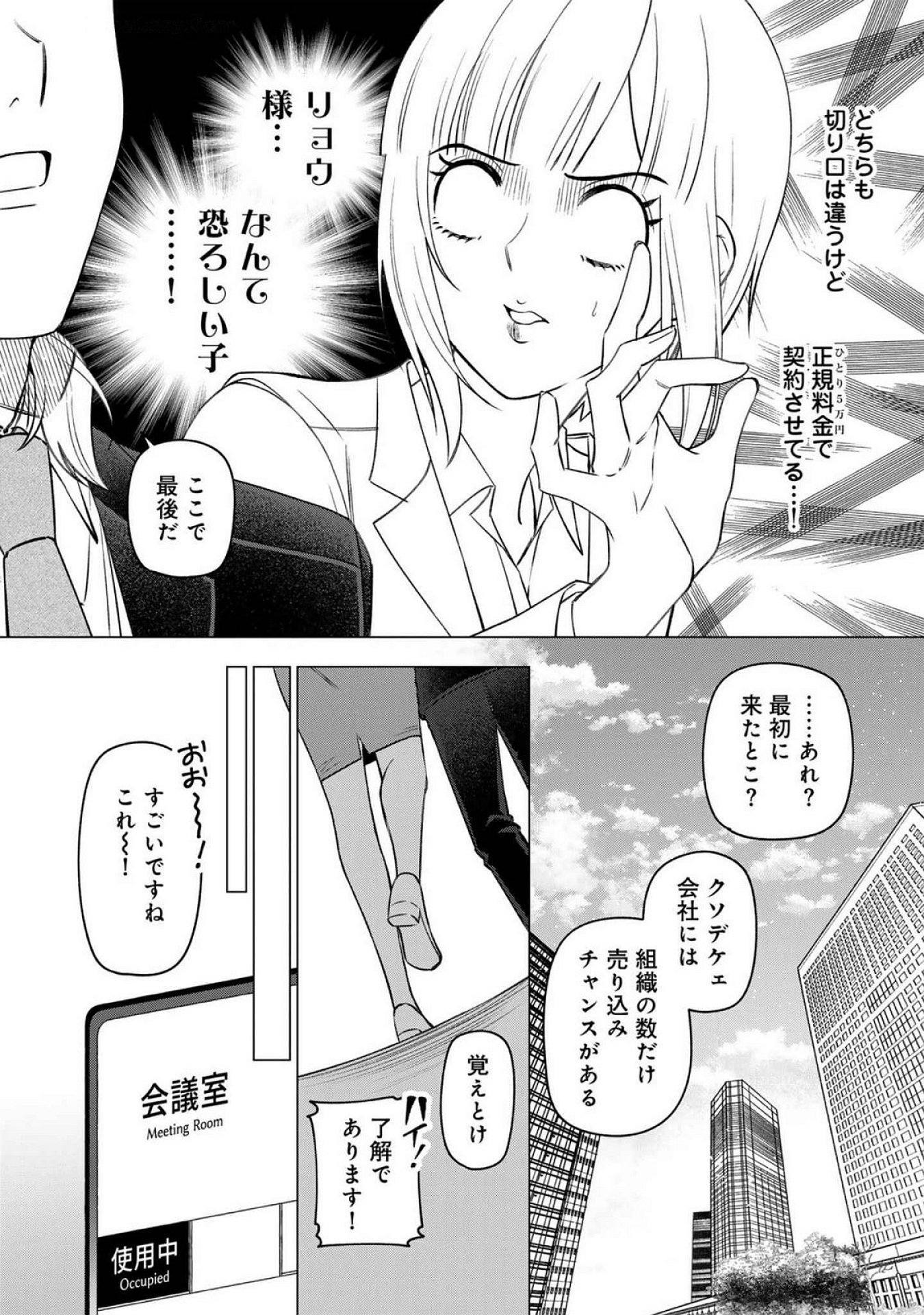 E, Shanai System Subete Wanope shiteiru Watashi wo Kaiko desu ka? Chapter 22 12ページ